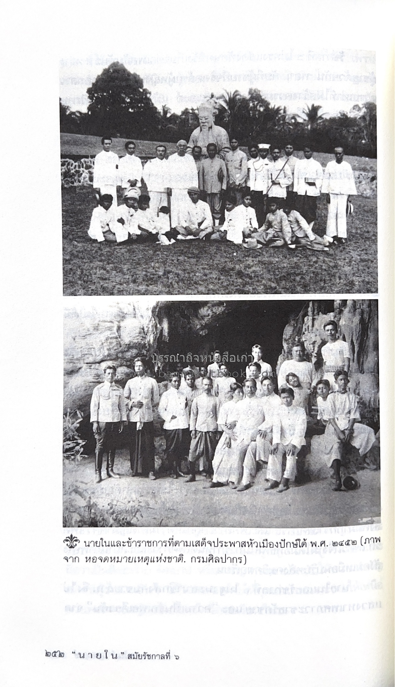 นายในสมัยรัชกาลที่ ๖ โดย : ชานันท์ ยอดหงษ์.