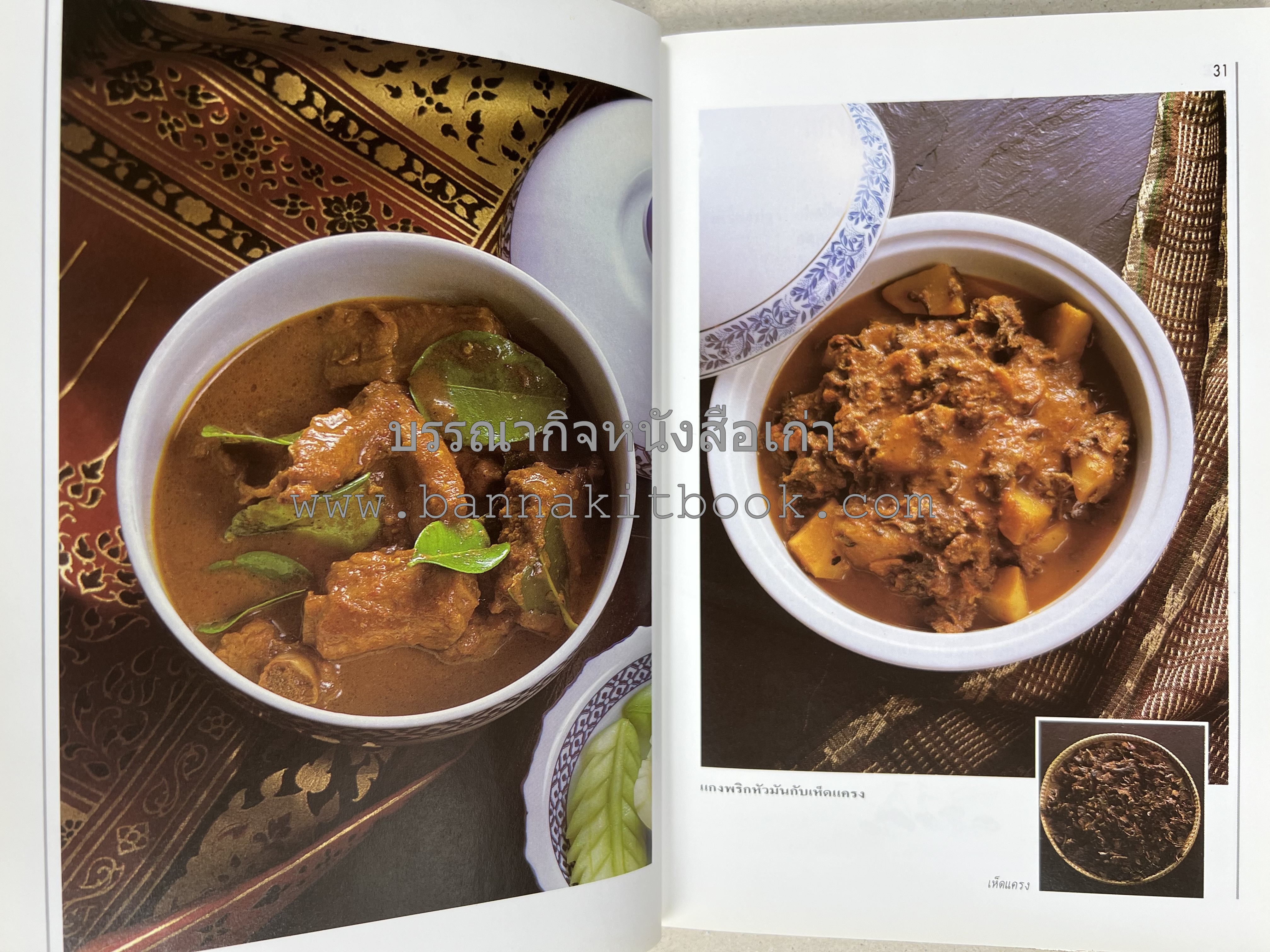 อาหารปักษ์ใต้ (เมนูแกง น้ำพริก ยำ ต้ม ทอด ผัด) โดย : อาจารย์ศรีสมร คงพันธุ์.