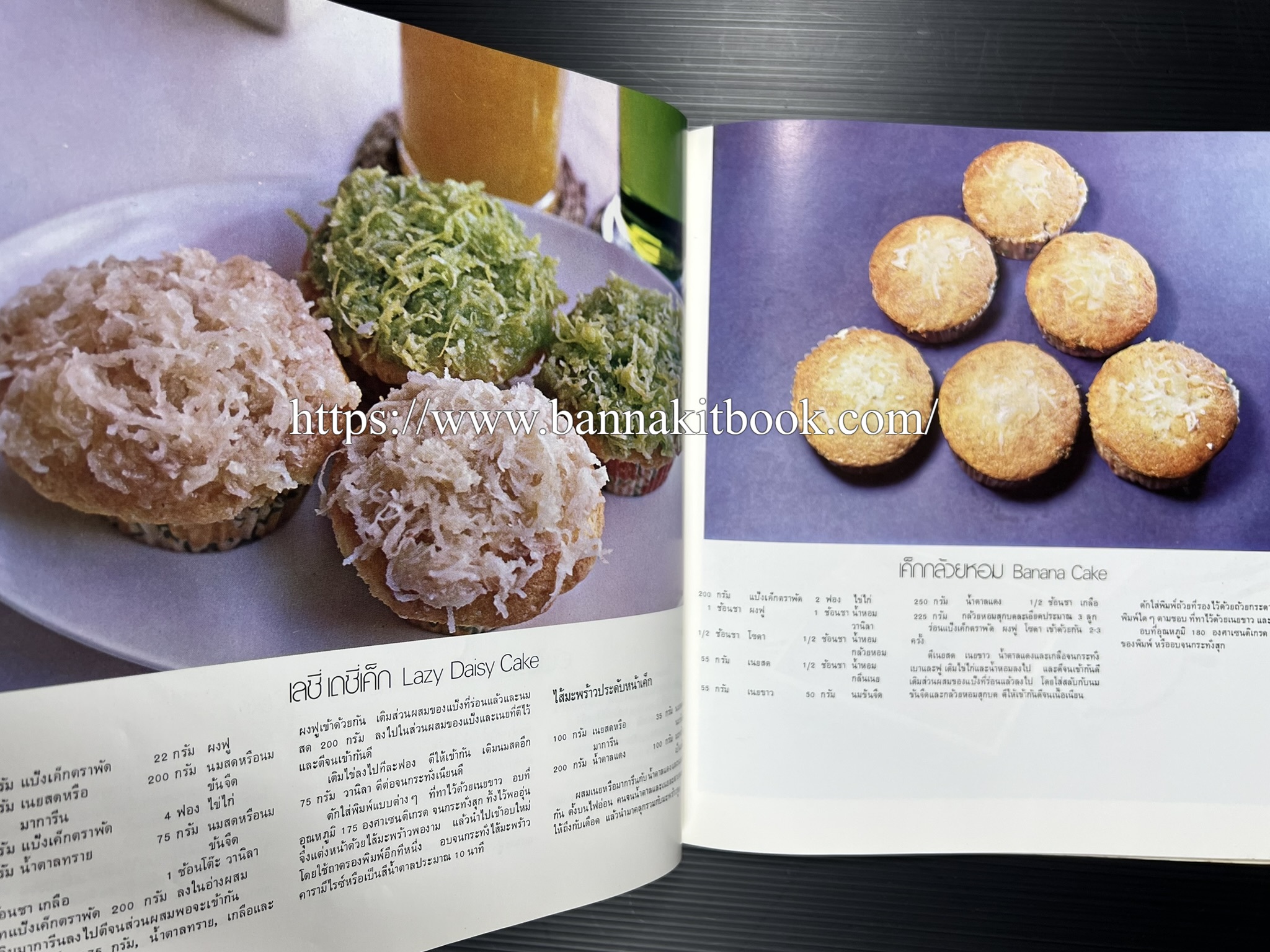 ตำราทำขนม จากแป้งสาลี (4 เล่ม) โรงเรียนสอนการผลิตอาหารและขนมอบ (UFM Baking & Cooking School (ตำราทำขนมอบ เค้ก เบเกอรี่ ของว่างในตำนาน).
