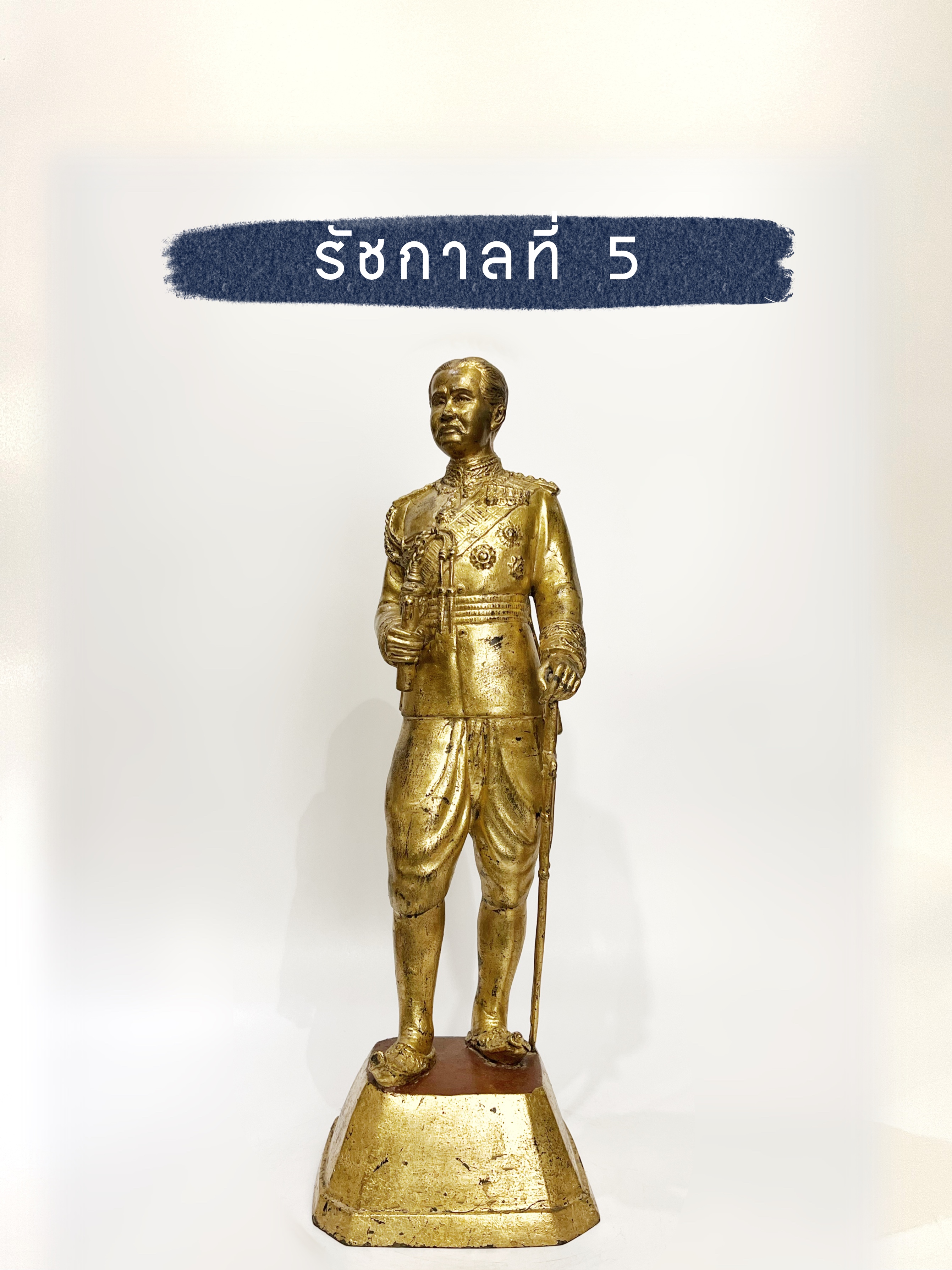 รัชกาลที่ 5 หน้าตัก 12 นิ้ว