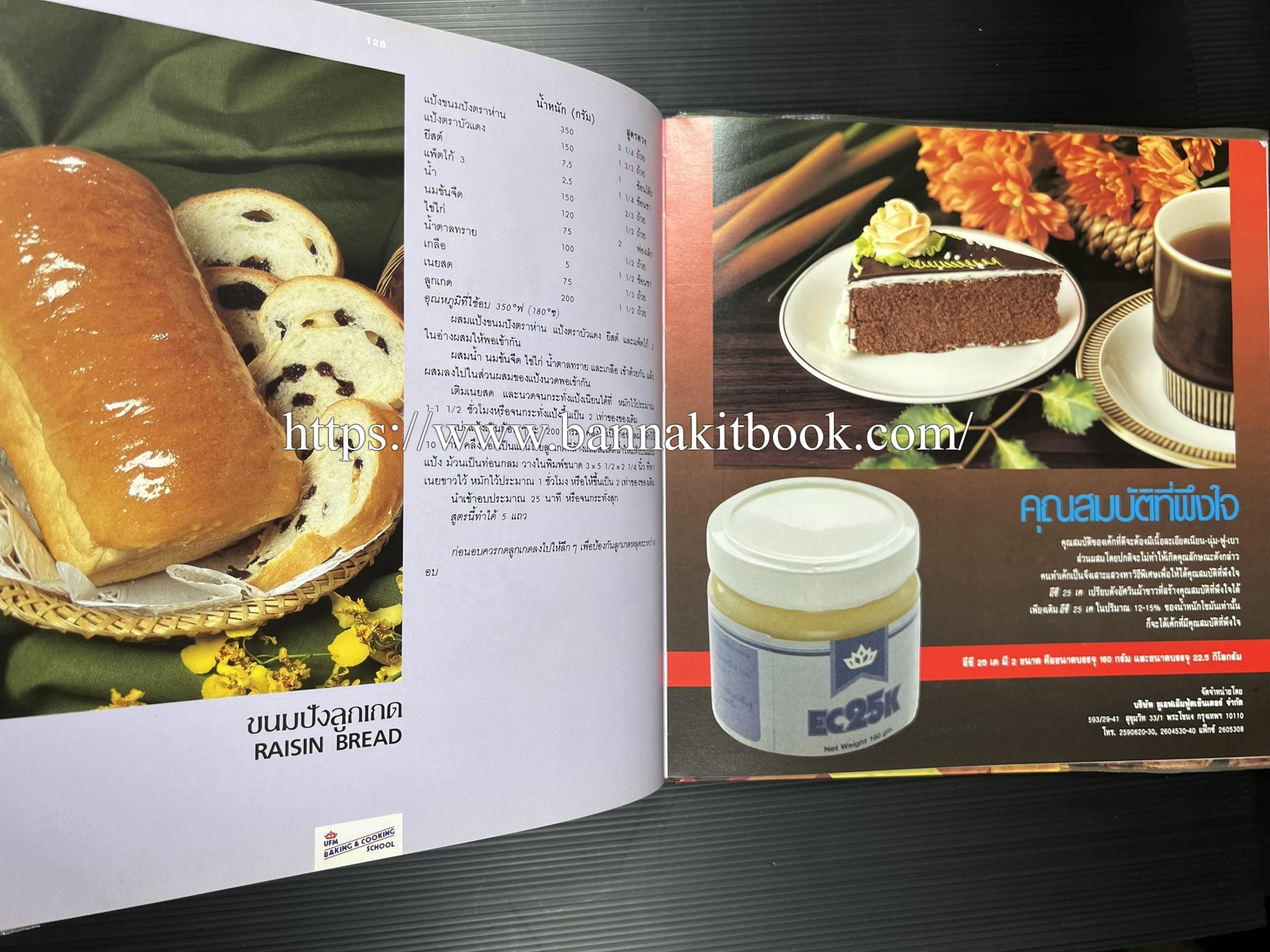 ตำราทำขนม จากแป้งสาลี (4 เล่ม) โรงเรียนสอนการผลิตอาหารและขนมอบ (UFM Baking & Cooking School (ตำราทำขนมอบ เค้ก เบเกอรี่ ของว่างในตำนาน).