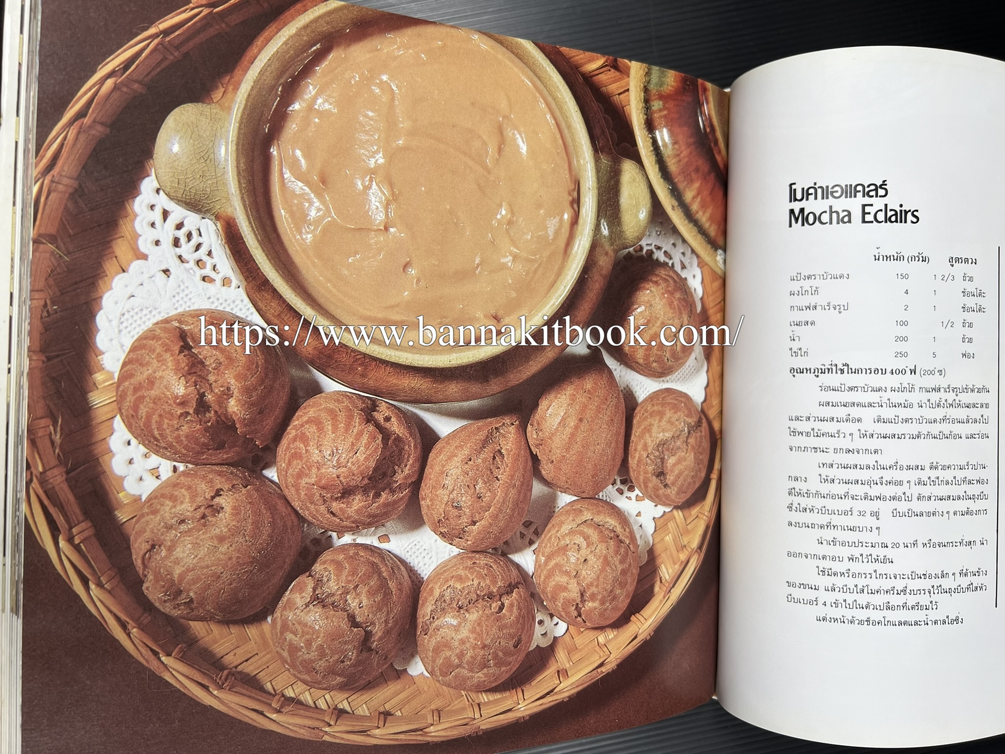 ตำราทำขนม จากแป้งสาลี (4 เล่ม) โรงเรียนสอนการผลิตอาหารและขนมอบ (UFM Baking & Cooking School (ตำราทำขนมอบ เค้ก เบเกอรี่ ของว่างในตำนาน).