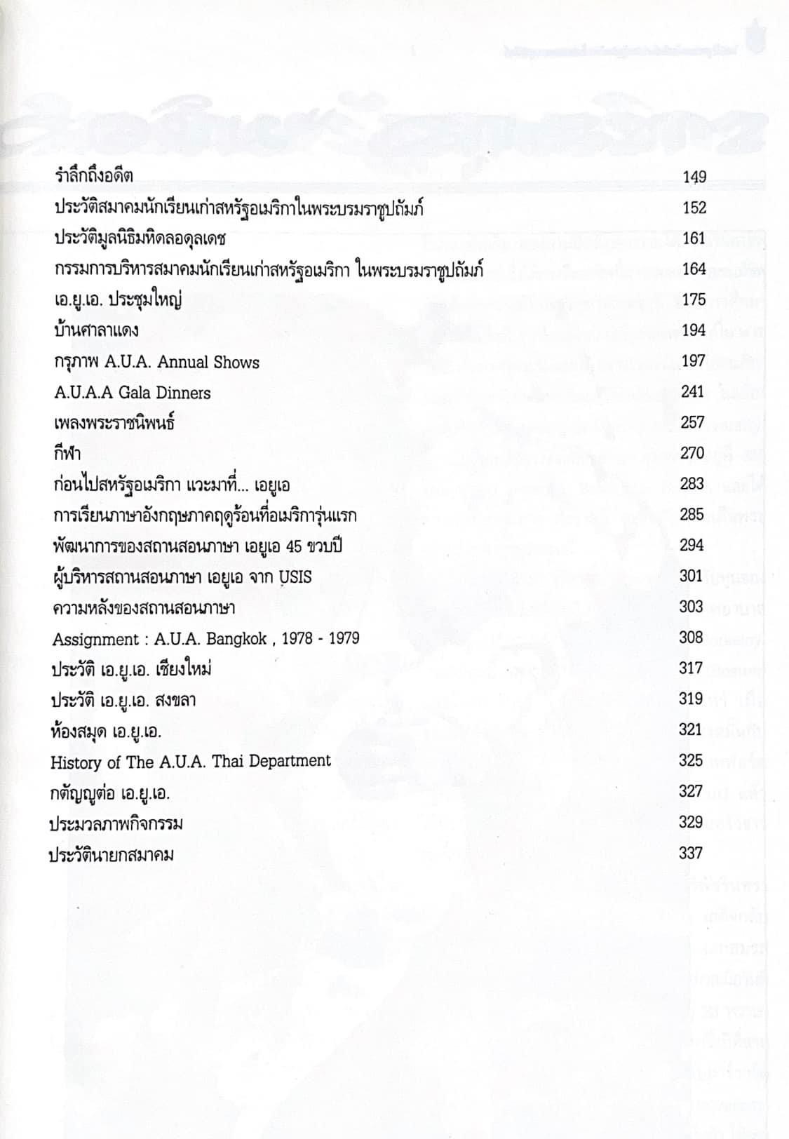 ราชสกุลมหิดล-ทูลกระหม่อมแดง / สงครามโลกครั้งที่ 2 ขบวนการเสรีไทยในสหรัฐอเมริกา. หนังสือที่ระลึก 72 ปีสมาคมนักเรียนเก่าสหรัฐอเมริกาฯ.