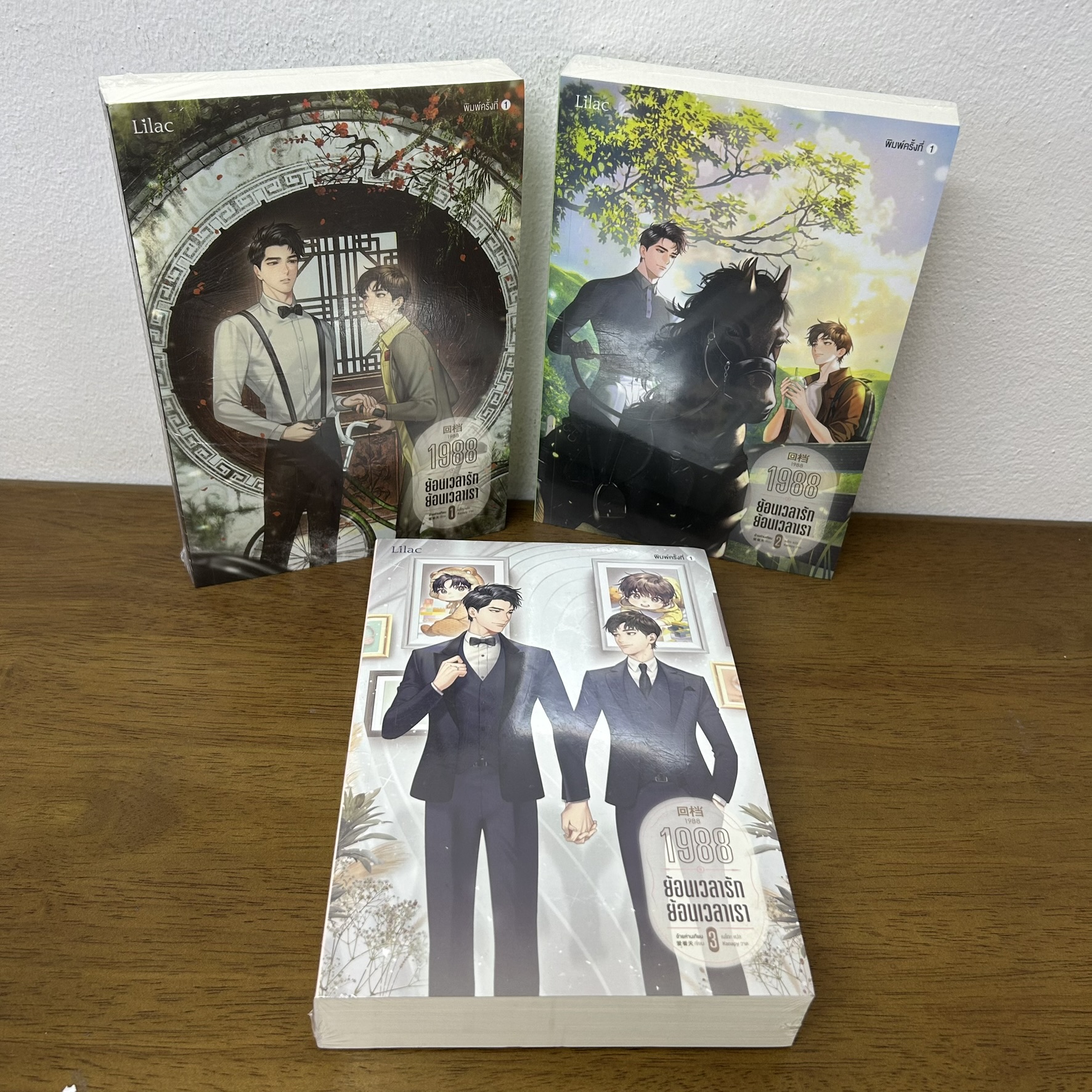 [YAOI] 1988 ย้อนเวลารัก ย้อนเวลาเรา เล่ม 1-3 จบ ครบชุด ... อ้ายค่านเทียน Ai Kan Tian (มือหนึ่งซีล) นิยายวาย Lilac