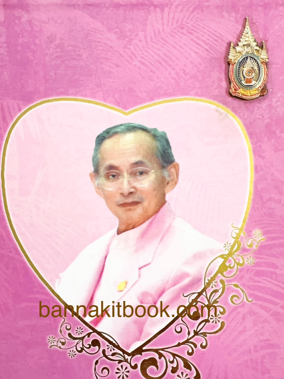 พระราชดำริสู่ชีวิตและธรรมชาติ (ประมวลพระราชดำริรัชกาลที่ 9) พร้อมกล่อง.