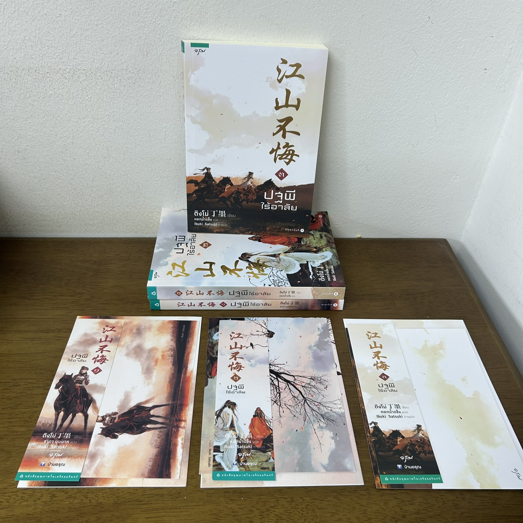 ปฐพีไร้อาลัย เล่ม 1-3 จบ ครบชุด ... ติงโม่ เขียน ชาดา บุนนาค แปล (มือสอง) นิยาย จีนแปล อรุณ