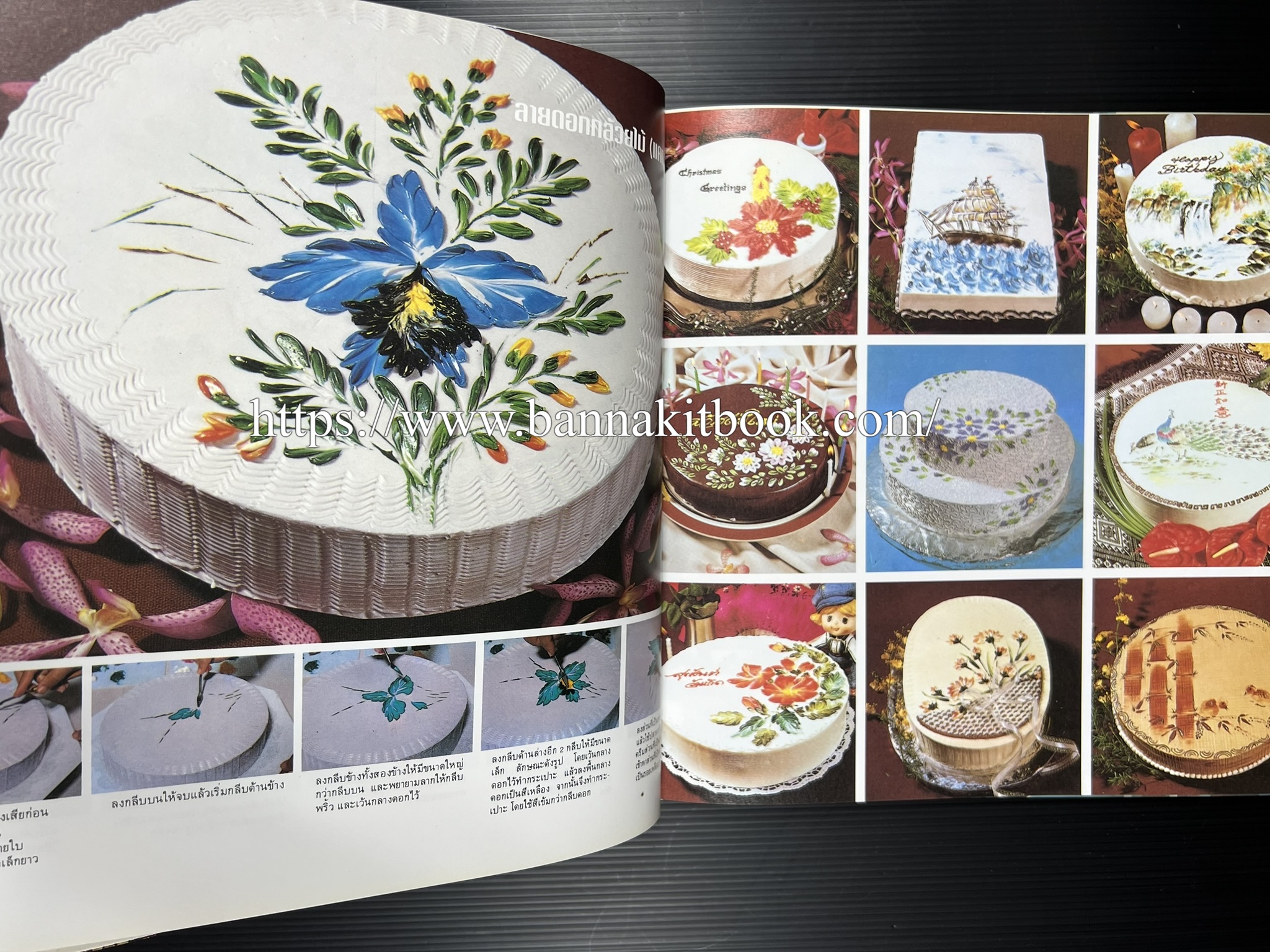 ตำราทำขนม จากแป้งสาลี (4 เล่ม) โรงเรียนสอนการผลิตอาหารและขนมอบ (UFM Baking & Cooking School (ตำราทำขนมอบ เค้ก เบเกอรี่ ของว่างในตำนาน).