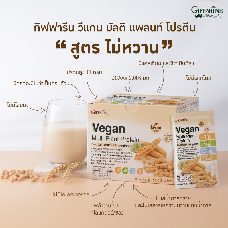 [กิฟฟารีน] ผลิตภัณฑ์เสริมอาหารโปรตีนจากถั่วเหลือง และถั่วลันเตา ผสมแคลเซียมและวิตามินดี สูตรไม่หวาน 30 ซอง