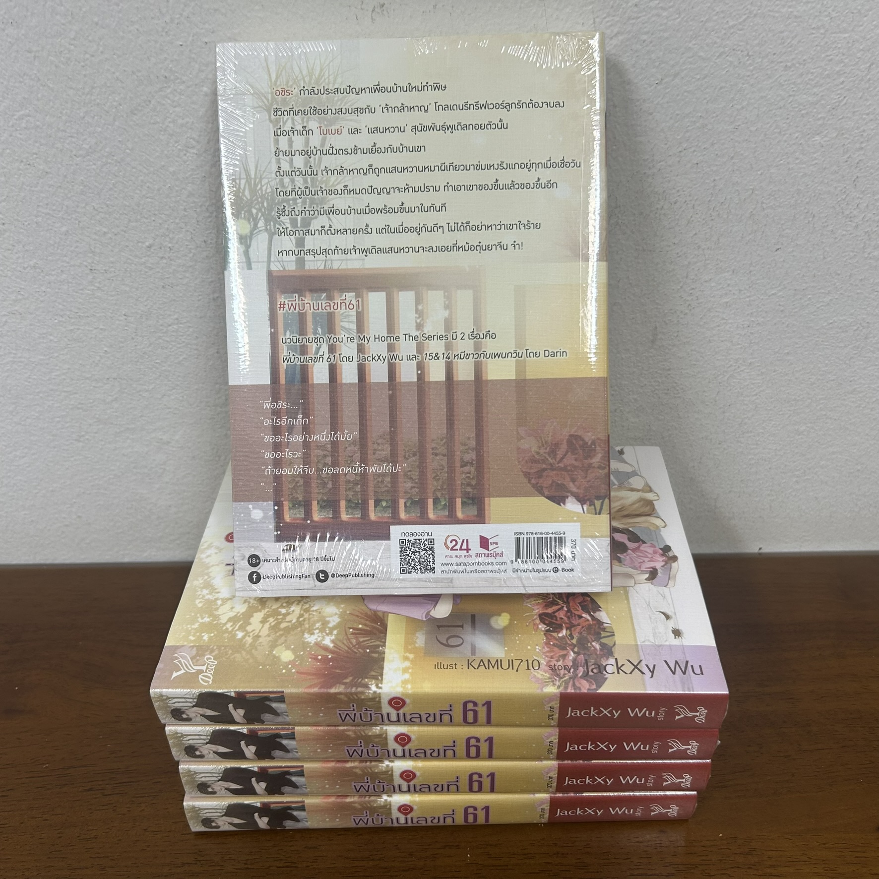 [YAOI] พี่บ้านเลขที่ 61 ... JackXy WU (มือหนึ่งซีล) นิยายวาย DEEP
