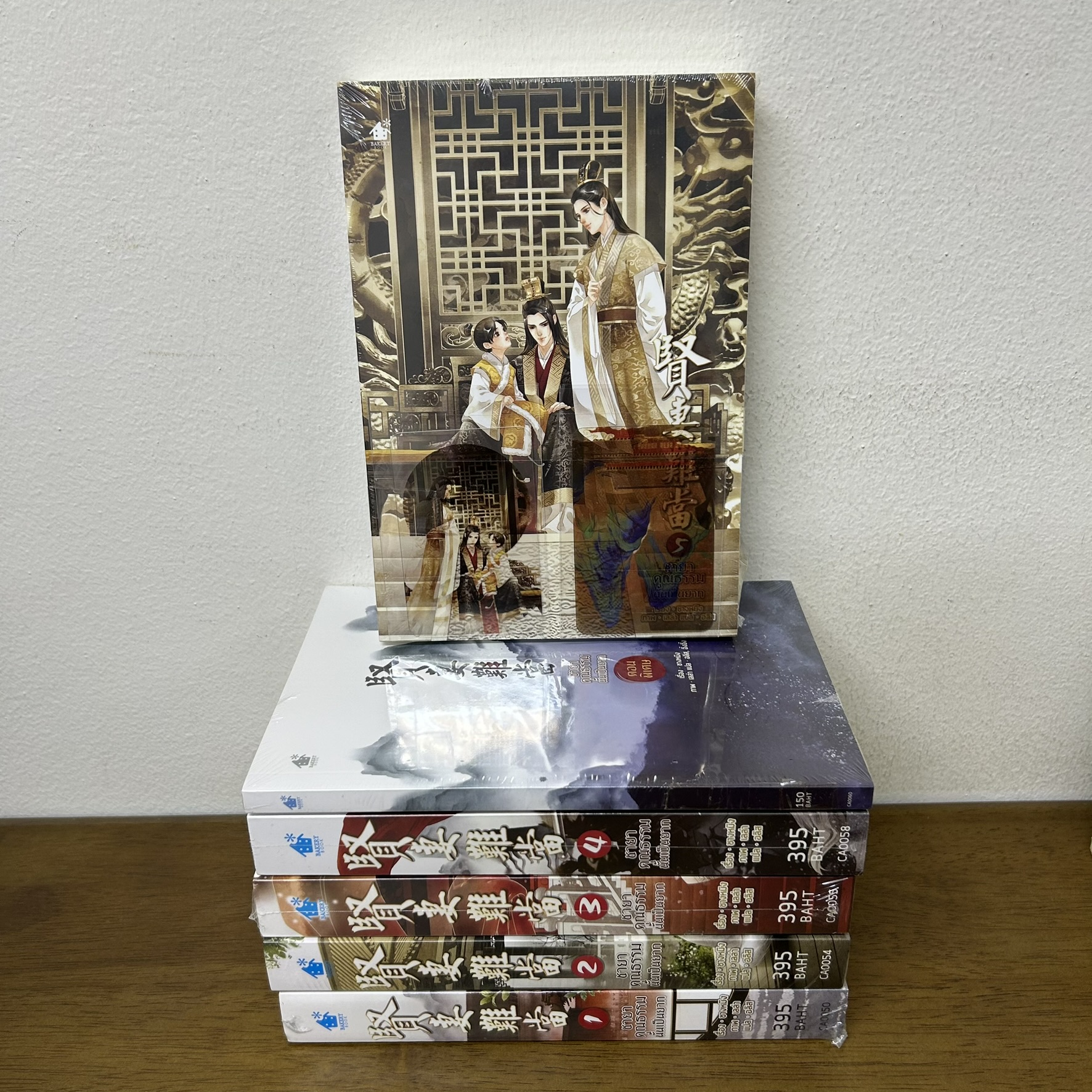 [YAOI] ชายาคุณธรรมนั้นเป็นยาก เล่ม 1-5 จบ+เล่มพิเศษ ... ชางหมิง (มือหนึ่งซีล) นิยายวาย Bakery