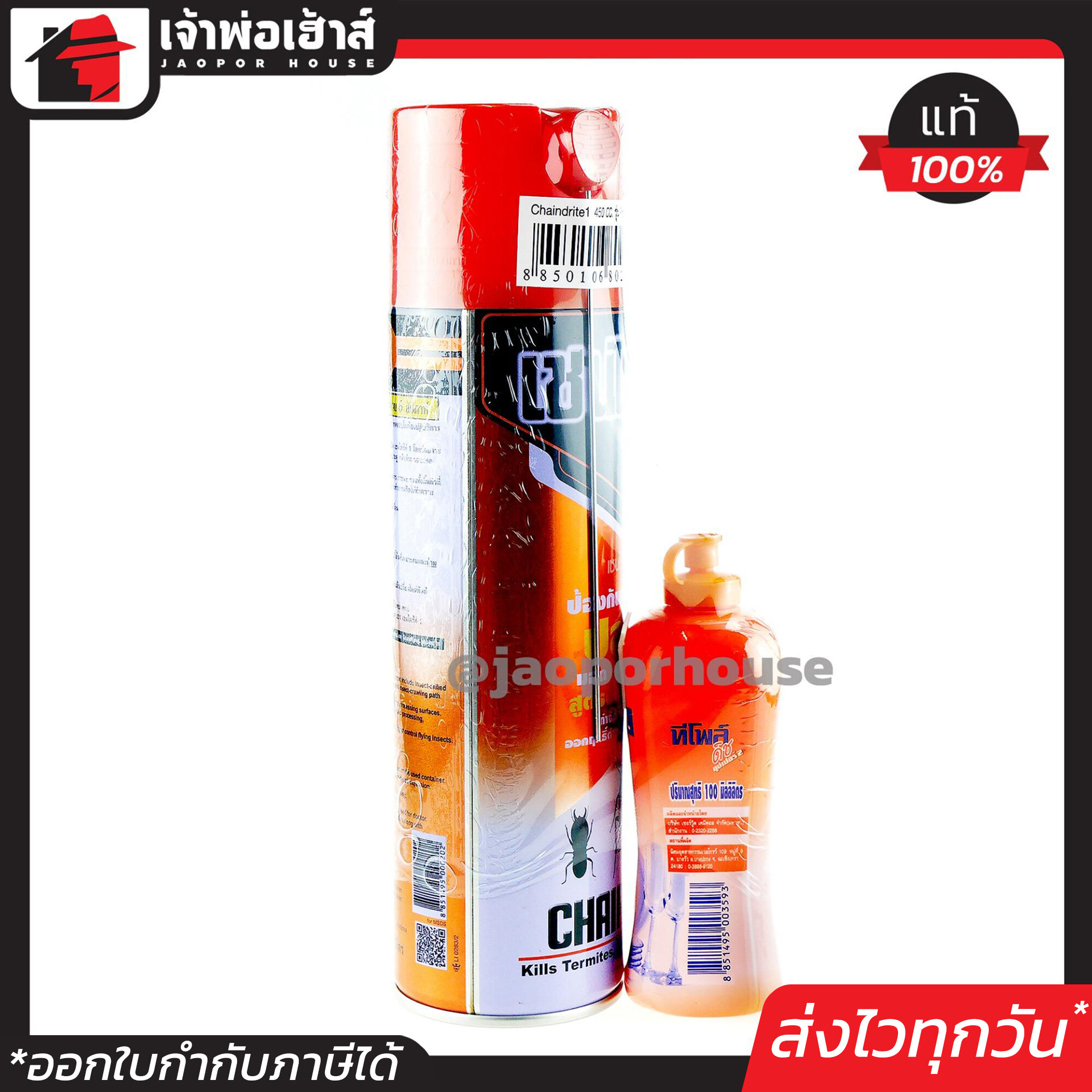 CHAINDRITE สเปรย์กำจัดปลวก มอด มด แมลงสาบ 450 ml. (แถมฟรี น้ำยาล้างจาน TEEPOL) เชนไดร้ท์ D22-01