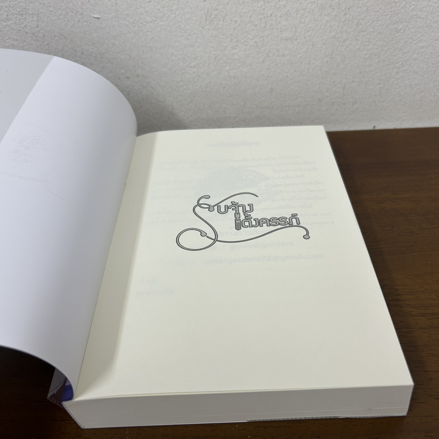 [YAOI] รับจ้างตั้งครรภ์ ... สวีทการ์เด้นท์ (มือสอง) นิยายวาย ทำมือ Mpreg