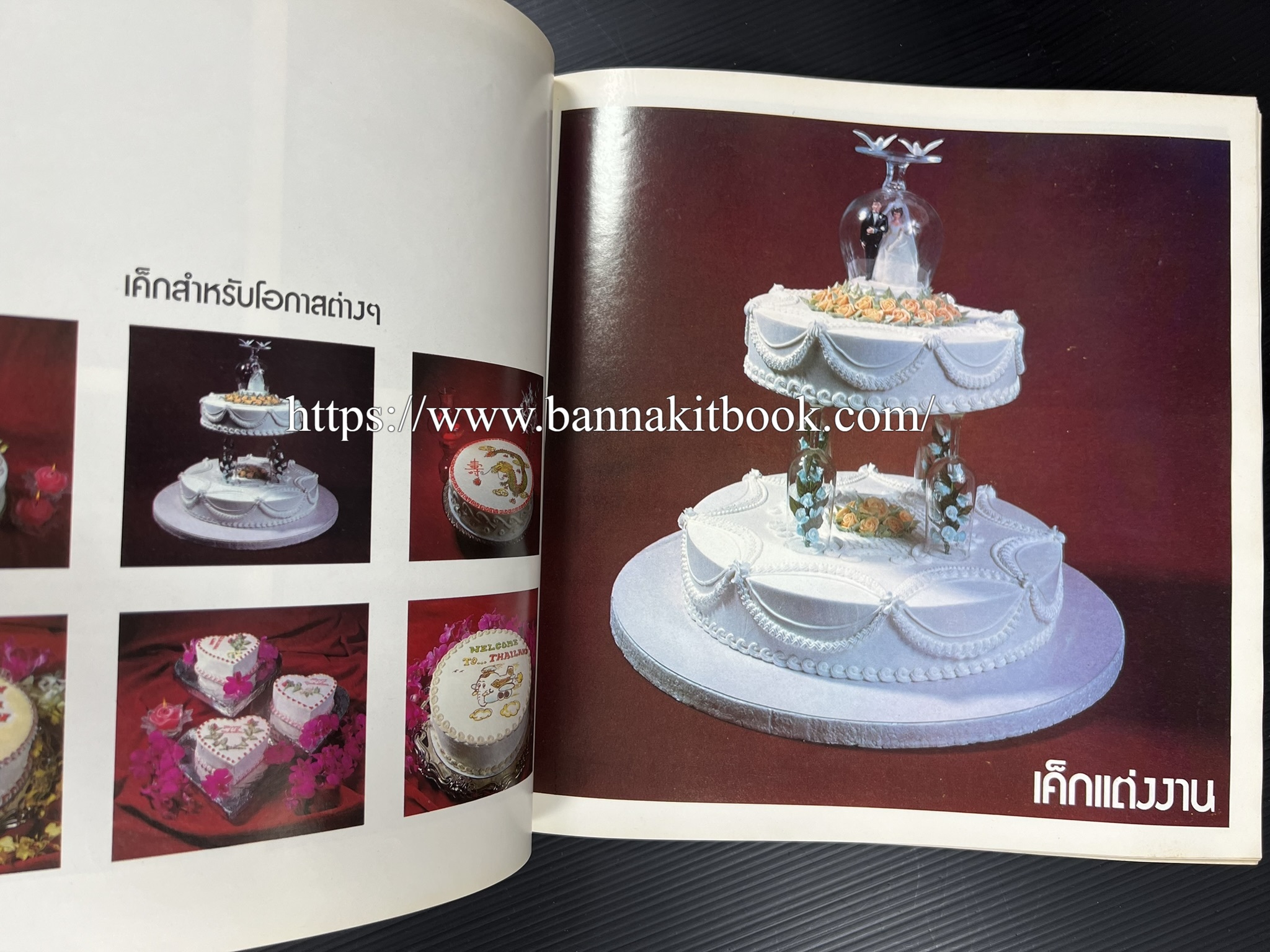 ตำราทำขนม จากแป้งสาลี (4 เล่ม) โรงเรียนสอนการผลิตอาหารและขนมอบ (UFM Baking & Cooking School (ตำราทำขนมอบ เค้ก เบเกอรี่ ของว่างในตำนาน).