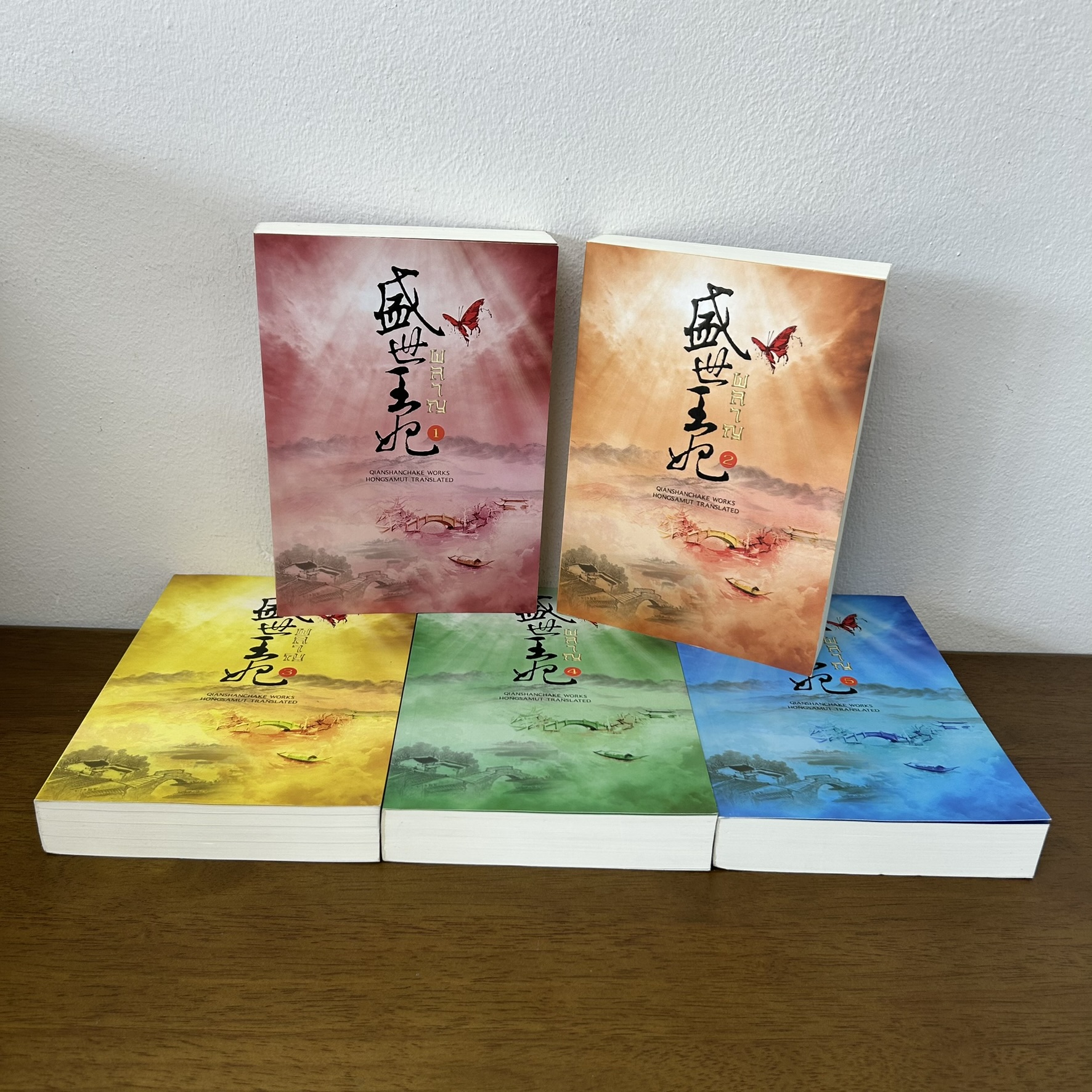ผลาญ เล่ม 1-5 จบ ครบชุด ... เชียนซานฉาเค่อ Qian Shan Cha Ke เขียน (มือสอง) นิยาย แปลจีน ห้องสมุด