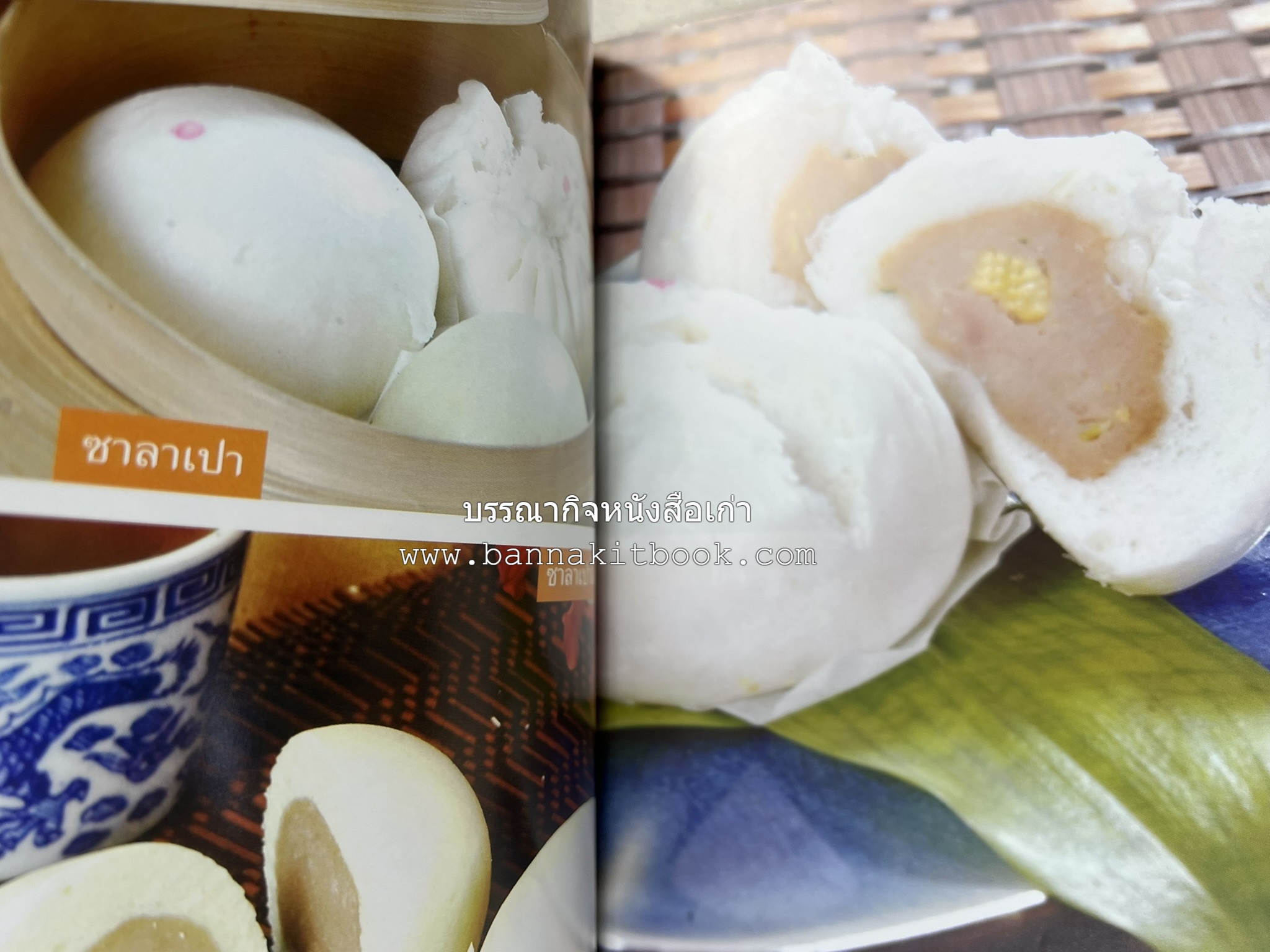 อาหารว่างจีน โดย : อาจารย์ธนศักดิ์ ตั้งทองจิตร.