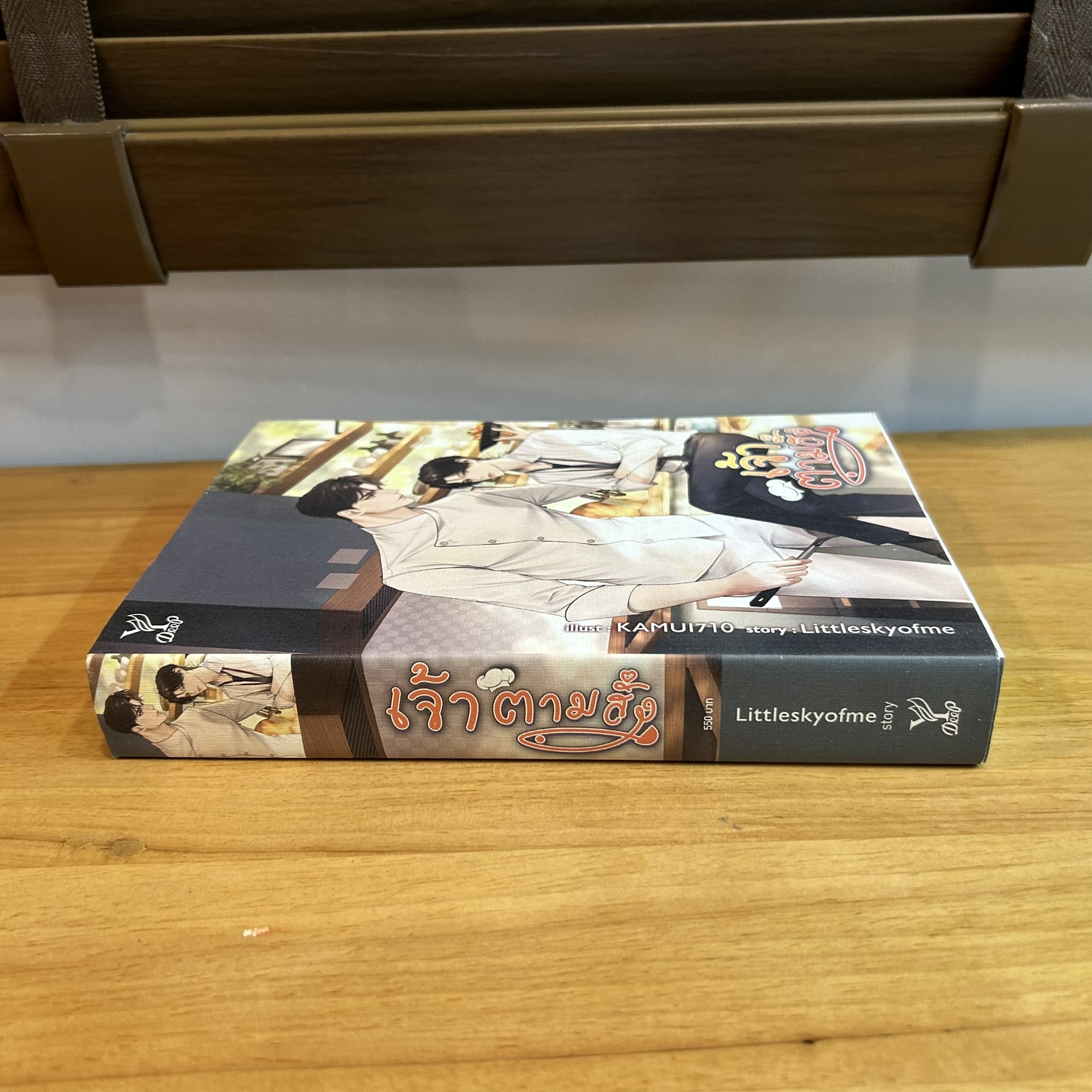 [YAOI] เจ้าตามสั่ง ... Littleskyofme (มือสอง) นิยายวาย