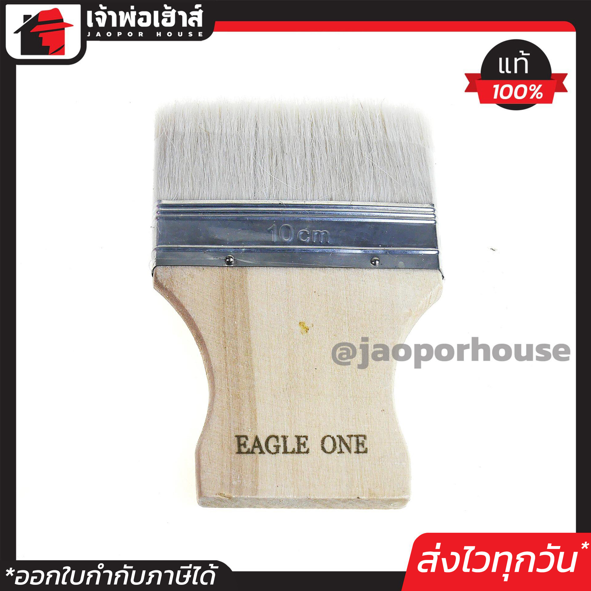 แปรงทาวานิช Eagle One ขนาด 10 cm. แพ็คคู่สุดคุ้ม!!! 2 ชิ้น ขนนุ่มดูดเนื้อสีได้ดี แปรงทาสี แปรงวานิช แปรงขนกระต่าย แปรงทาแชล็ค E19-04
