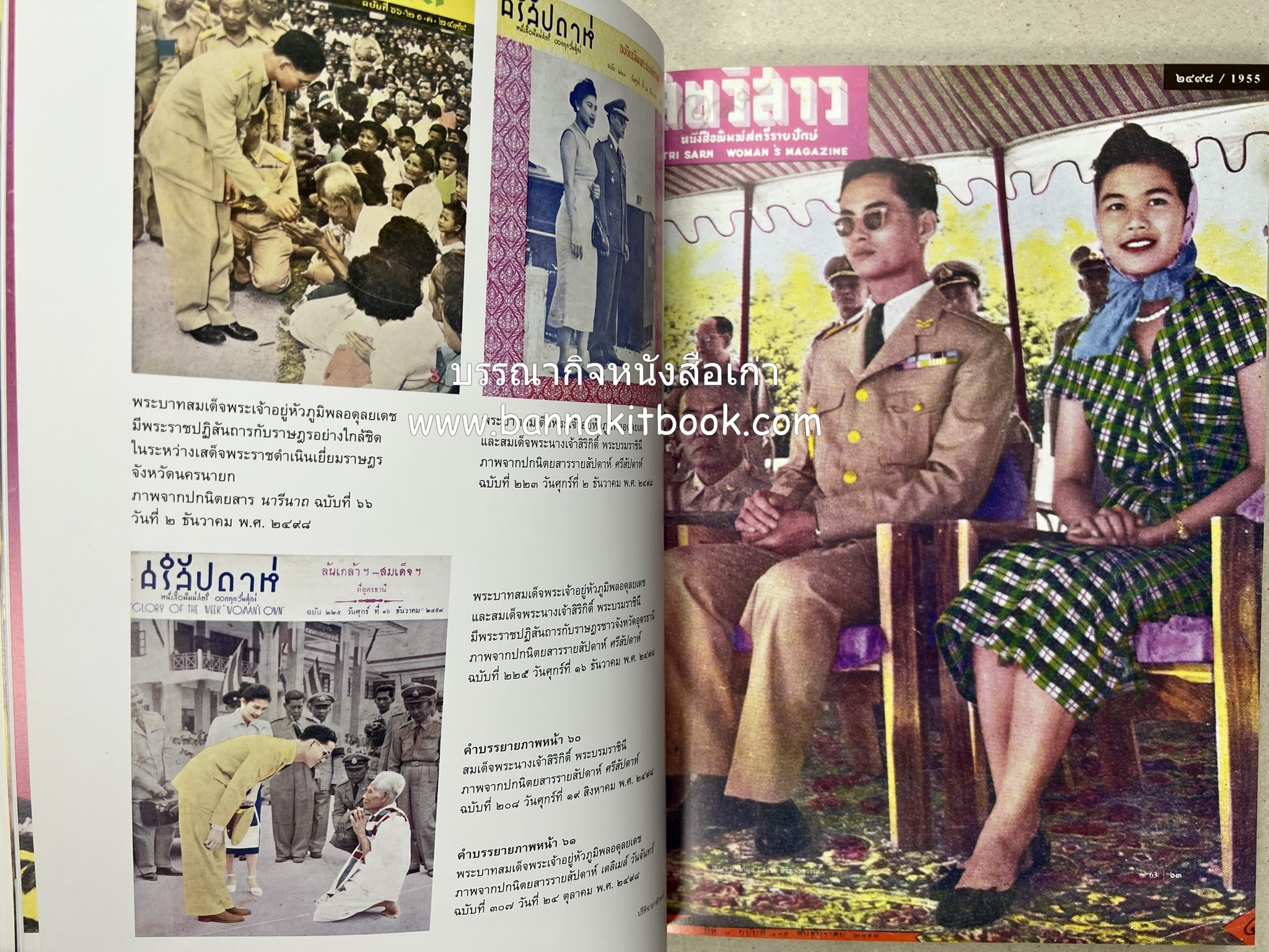 ปรีดิฉายาลักษณ์ โดย : เอนก นาวิกมูล / ธงชัย ลิขิตพรสวรรค์ (สมุดภาพประมวลพระบรมฉายาลักษณ์จากปกนิตยสารและหนังสือเก่ายุคคลาสสิก).