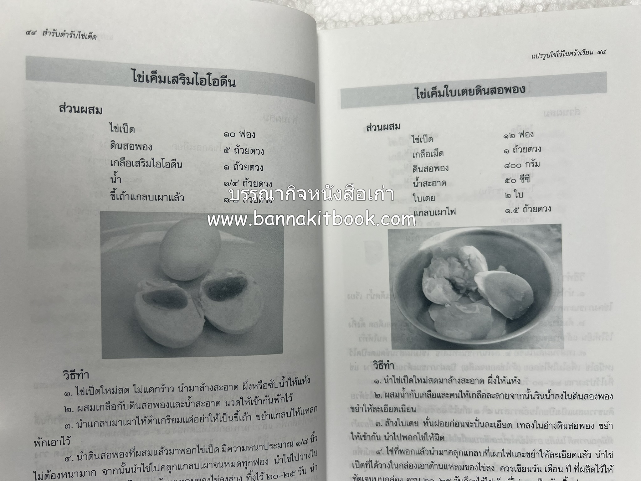 สำรับตำรับไข่เด็ด (The Fabulous : EGG Cookbook) โดย : ช่อทิพยวรรณ พันธุ์แก้ว.