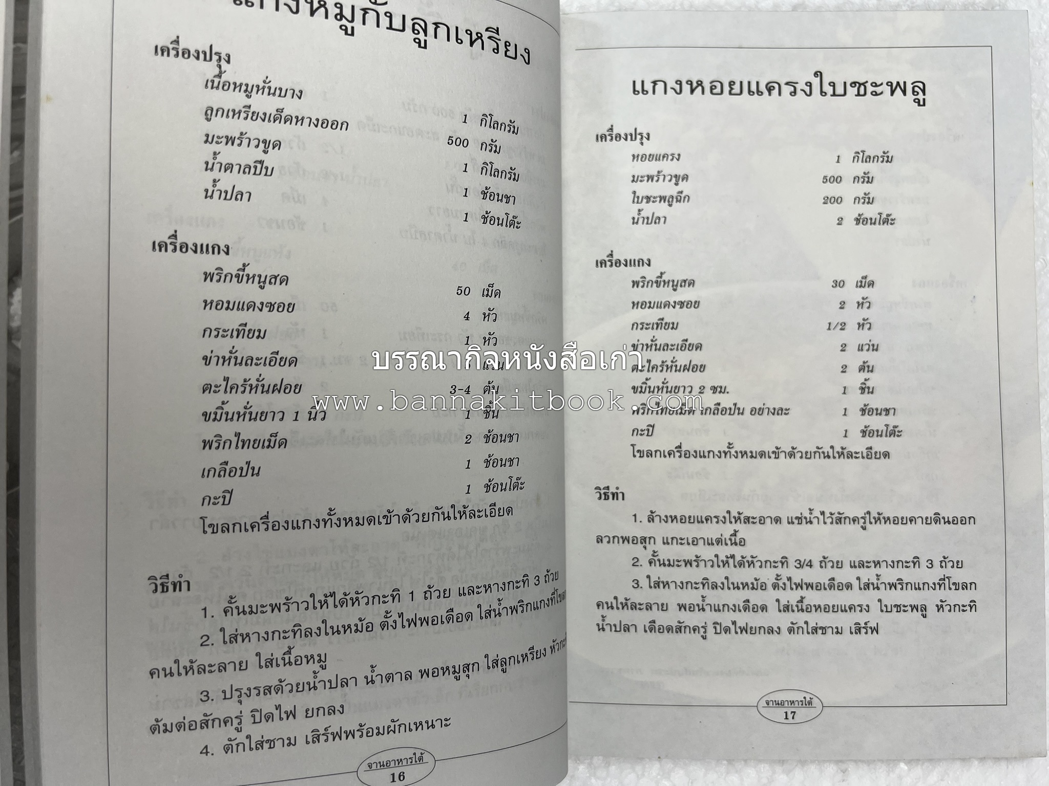 จานอาหารใต้ รวบรวมโดย : สำนักพิมพ์แสงแดด.