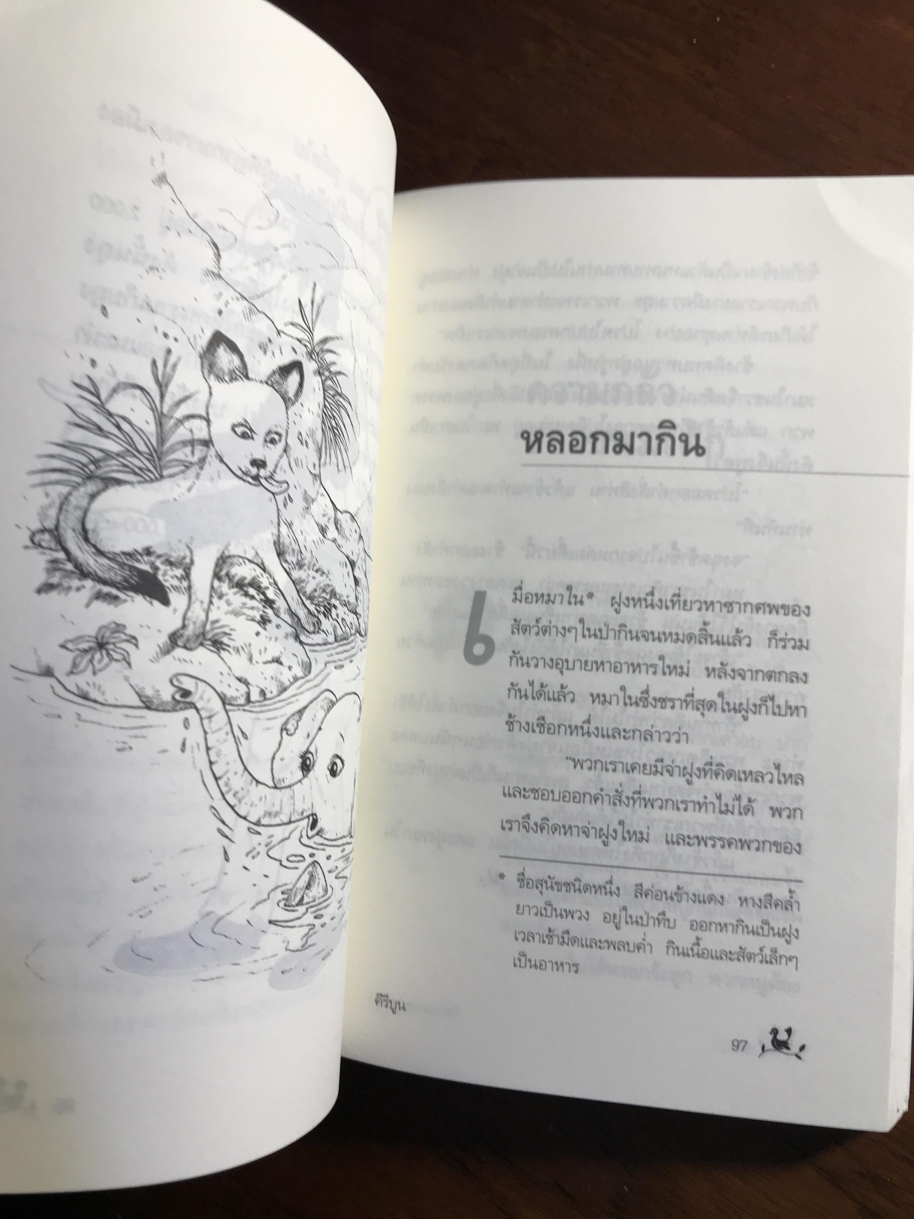 นิทานตอลสตอย ผู้เขียนต้นฉบับ: ลีโอ ตอลสตอย Leo Tolstoy ผู้แปลและเรียบเรียง: คีรีบูน➡️ WA2