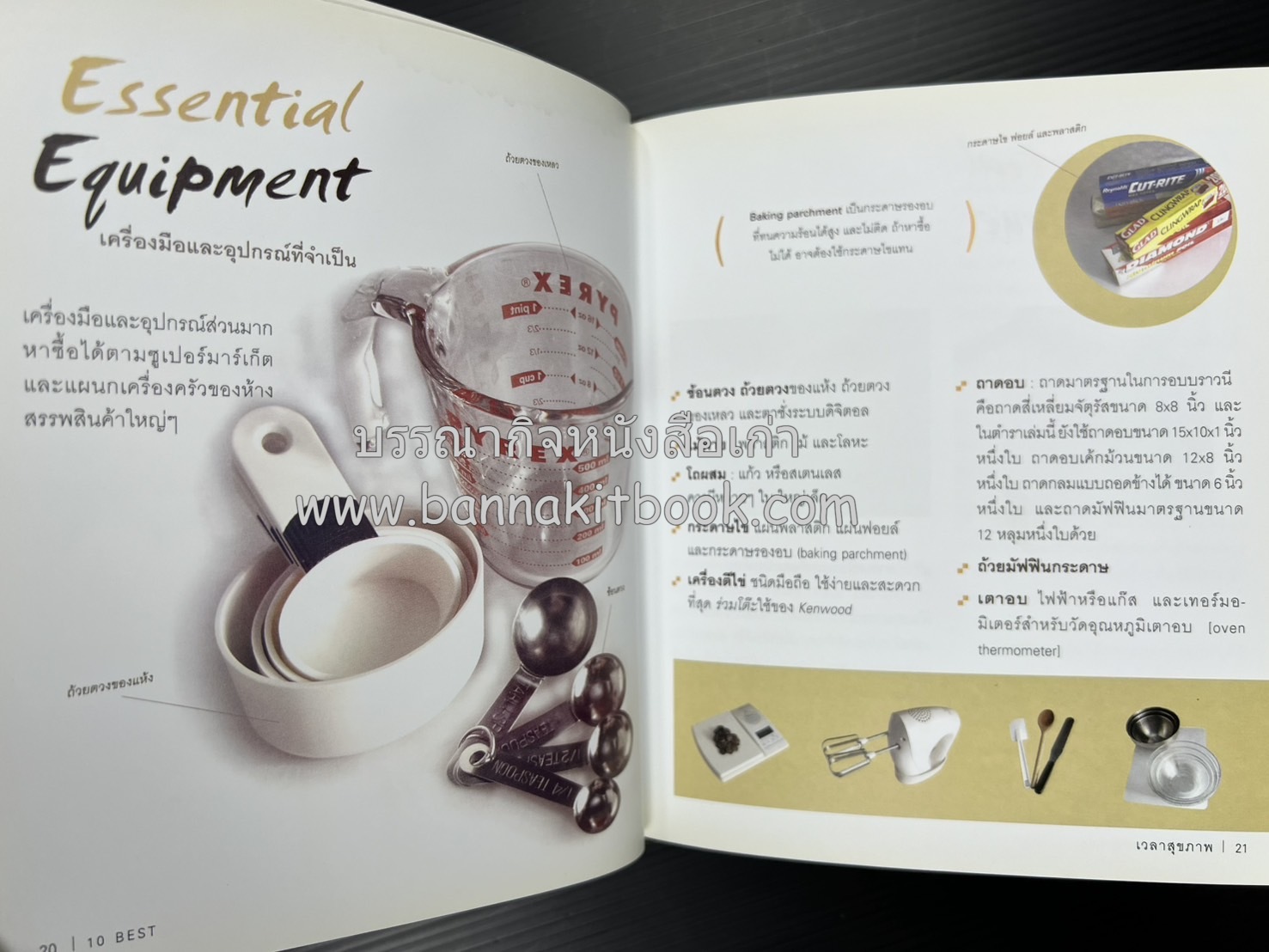 10 Best Brownies โดย : ปริสนา บุญสินสุข (หนังสือชุด "10 Best" ของสำนักพิมพ์เวลาดี).