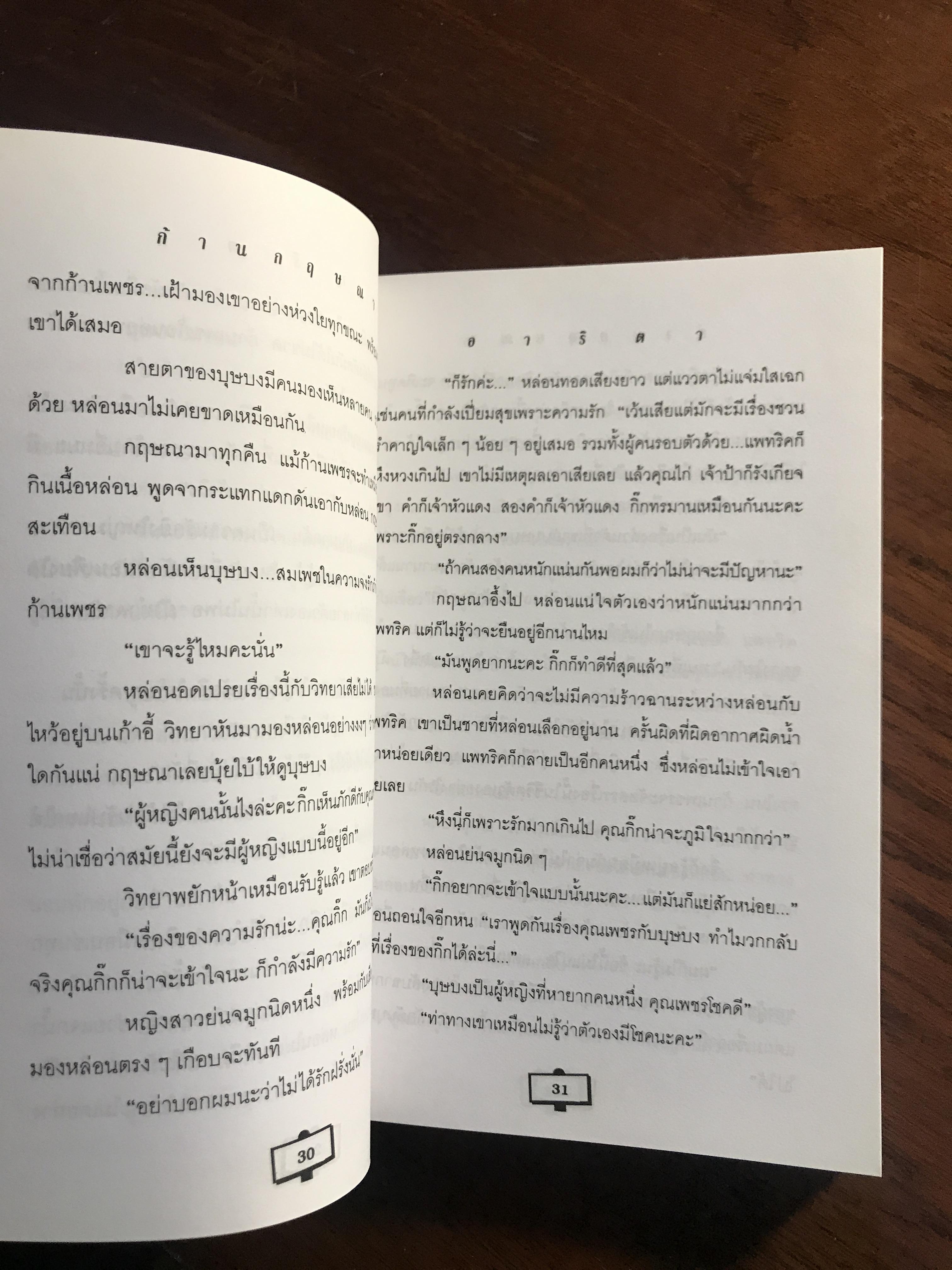 ก้านกฤษณา ผู้เขียน: อาริตา สำนักพิมพ์: ผู้หญิง ➡️H6