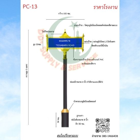 ป้ายซอย PC 13