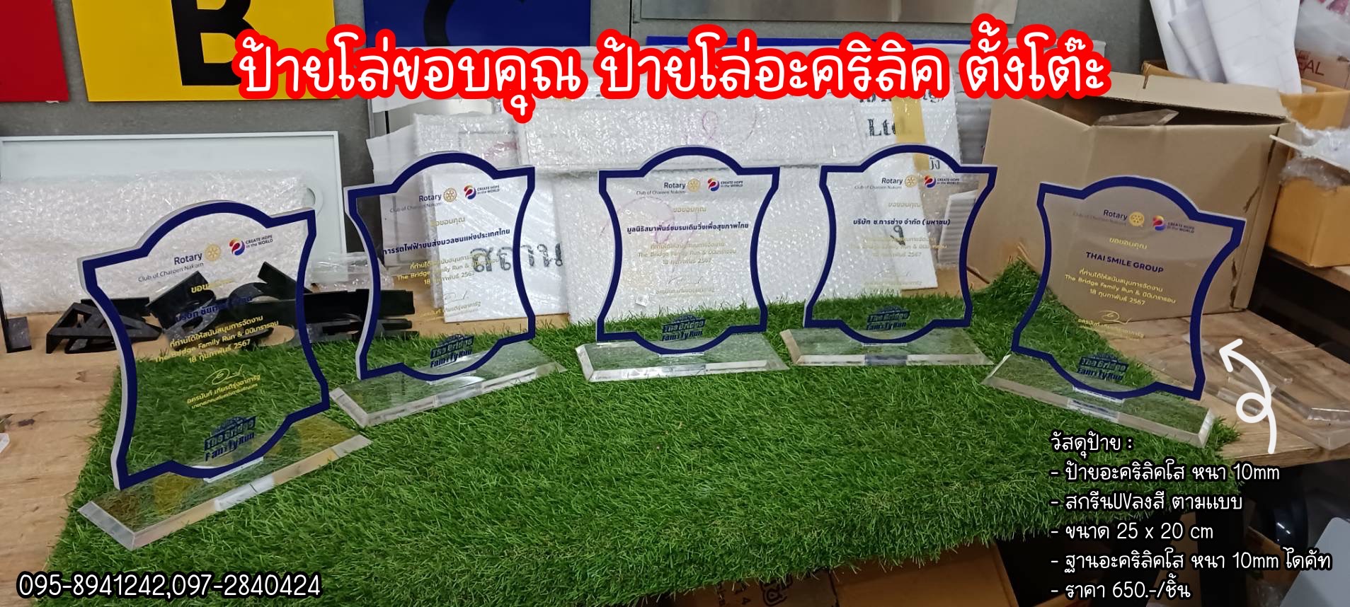 ป้ายโล่ขอบคุณ ป้ายโล่อะคริลิคตั้งโต๊ะ ขนาด 25 x 20 cm