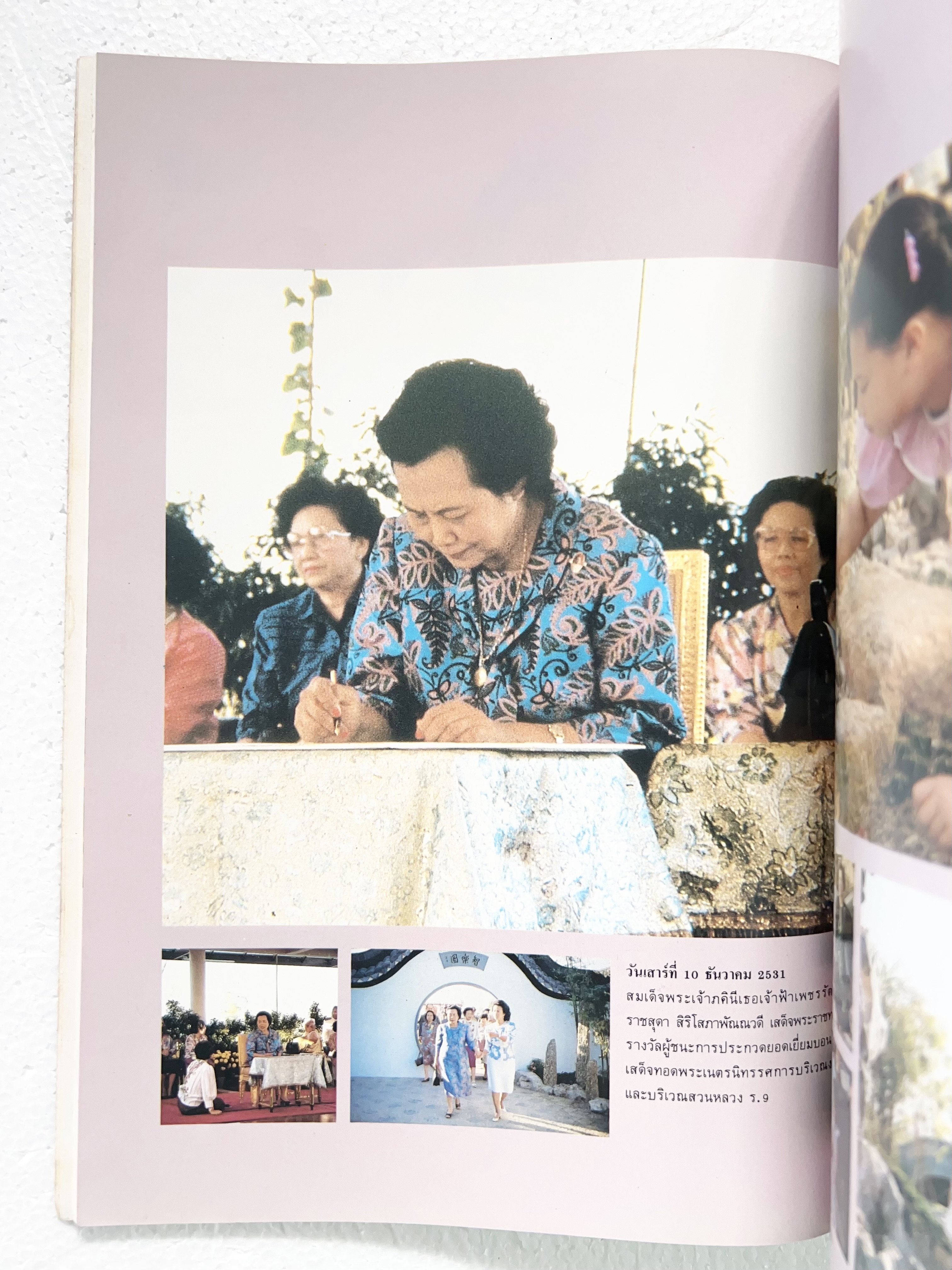 วันต้นไม้ประจำปีแห่งชาติ ๒๕๓๒ (แด่ผู้รักต้นไม้) กองสวนสาธารณะ กรุงเทพมหานคร.