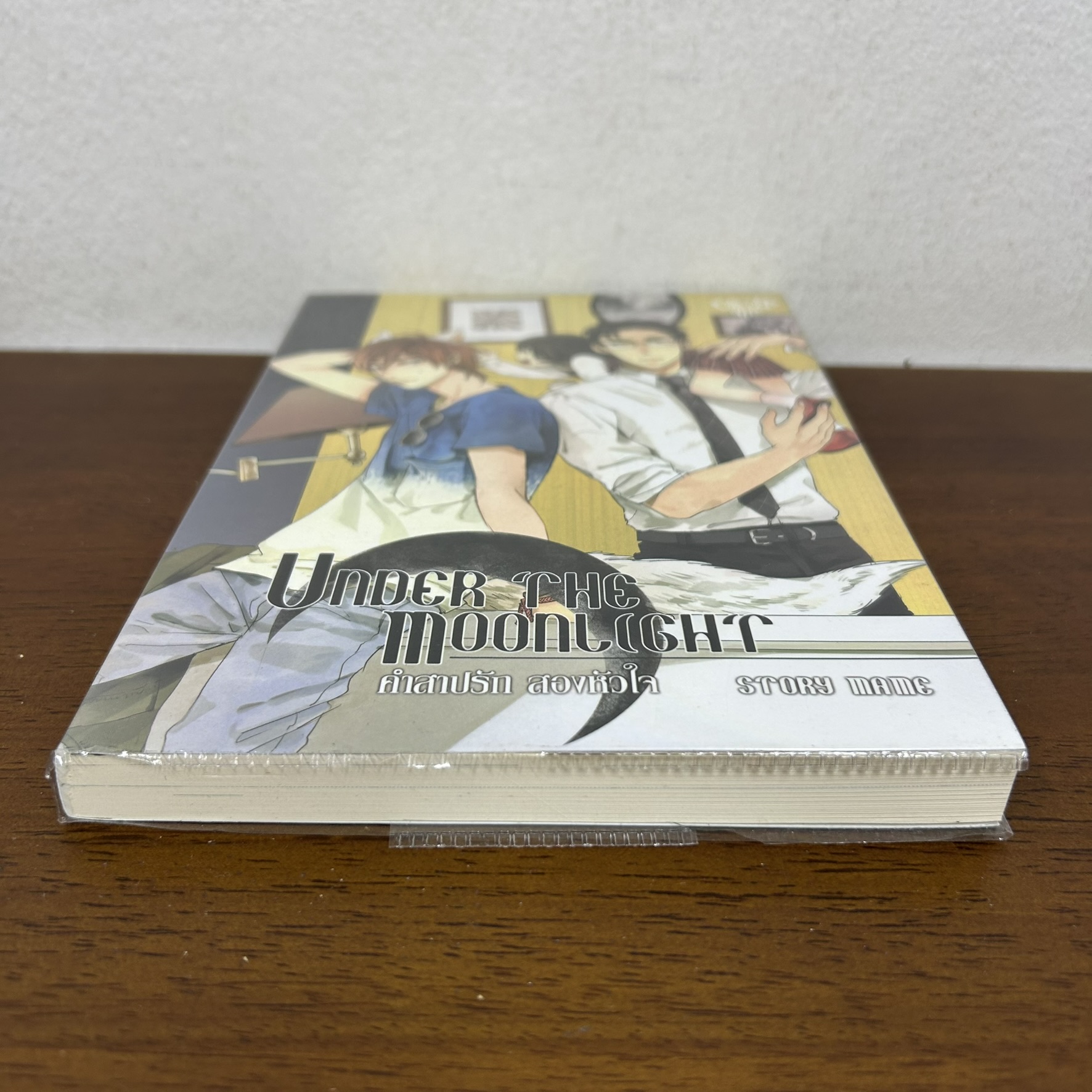 Under the Moonlight คำสาปรักสองหัวใจ ... MAME (มือสอง) นิยายวาย Onederwhy