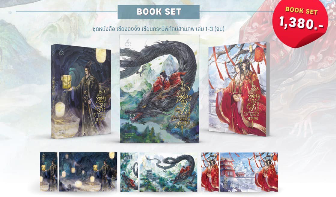 [รอบสต็อก] เซียงฉงจิ้ง เซียนกระบี่พิทักษ์สามภพ