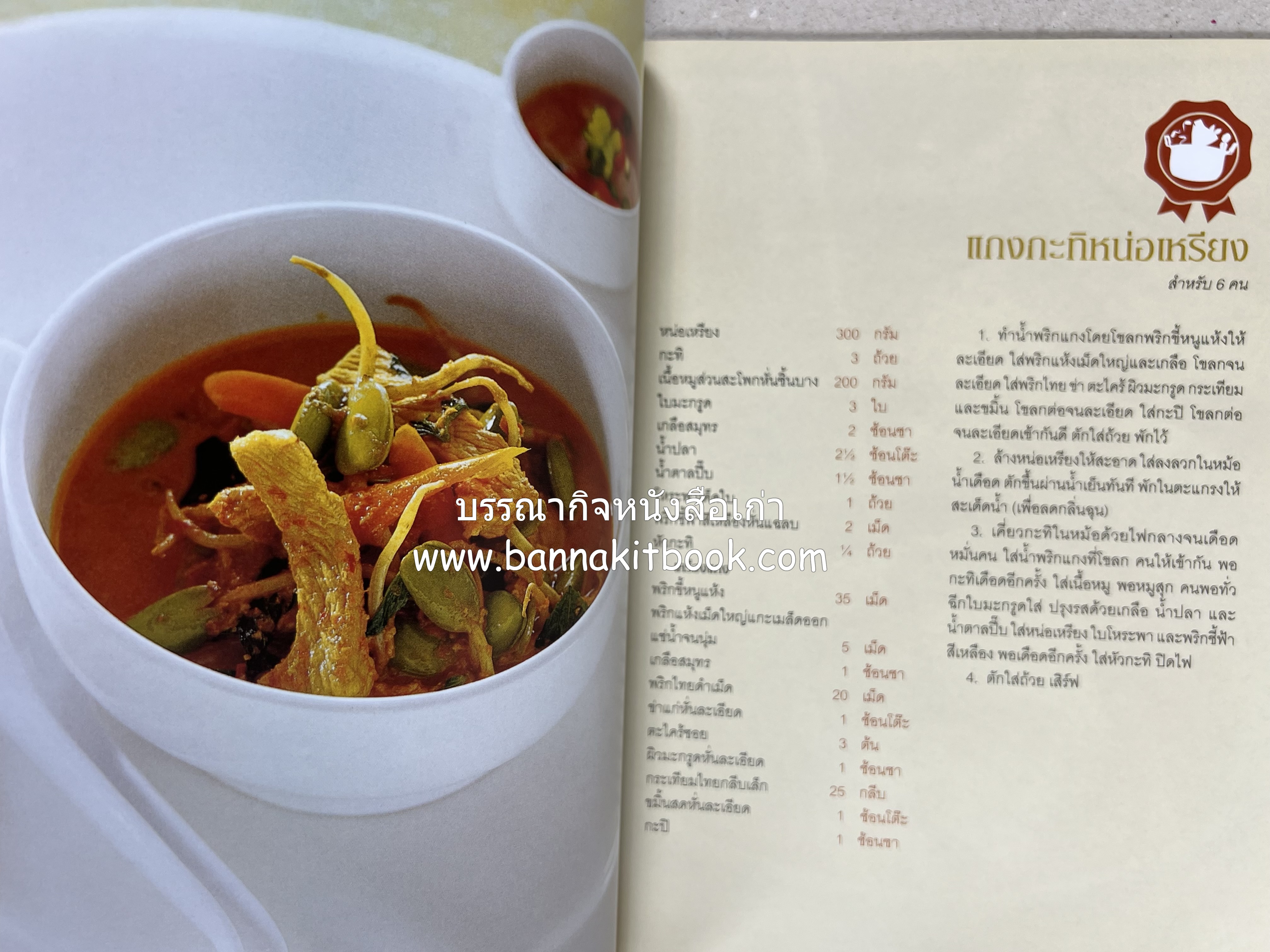 เมนูปักษ์ใต้ หรอยจังฮู้ (ตำรับอาหารใต้แท้ แกงเหลือง แกงไตปลา ข้าวยำ ฯลฯ).