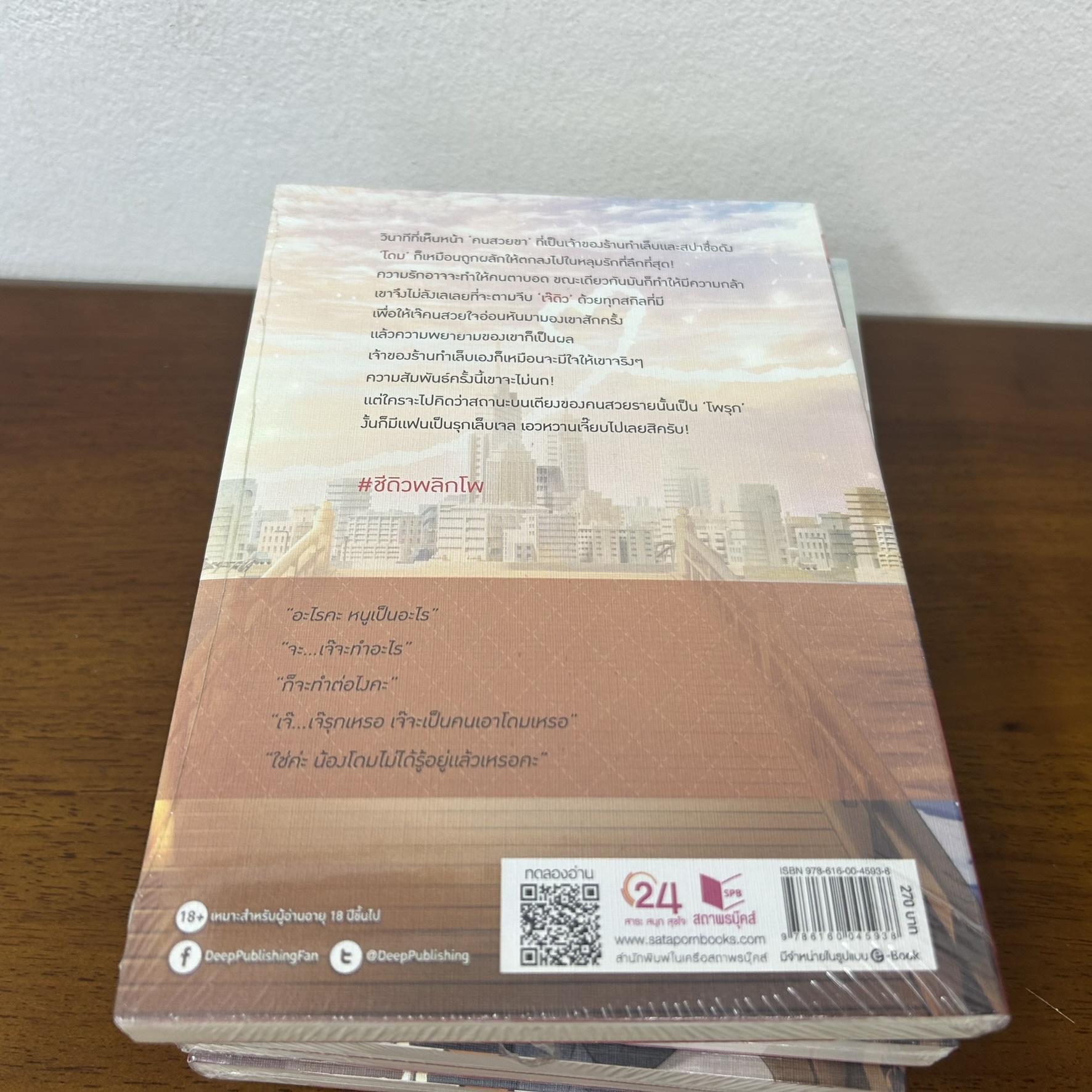 [YAOI] MY DEW #ชีดิวพลิกโพ มือหนึ่งซีล ... saisioo นิยายวาย DEEP