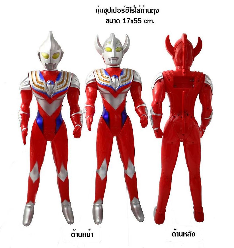 337-41 หุ่นอุลต้าแมนใส่ถ่านถุง