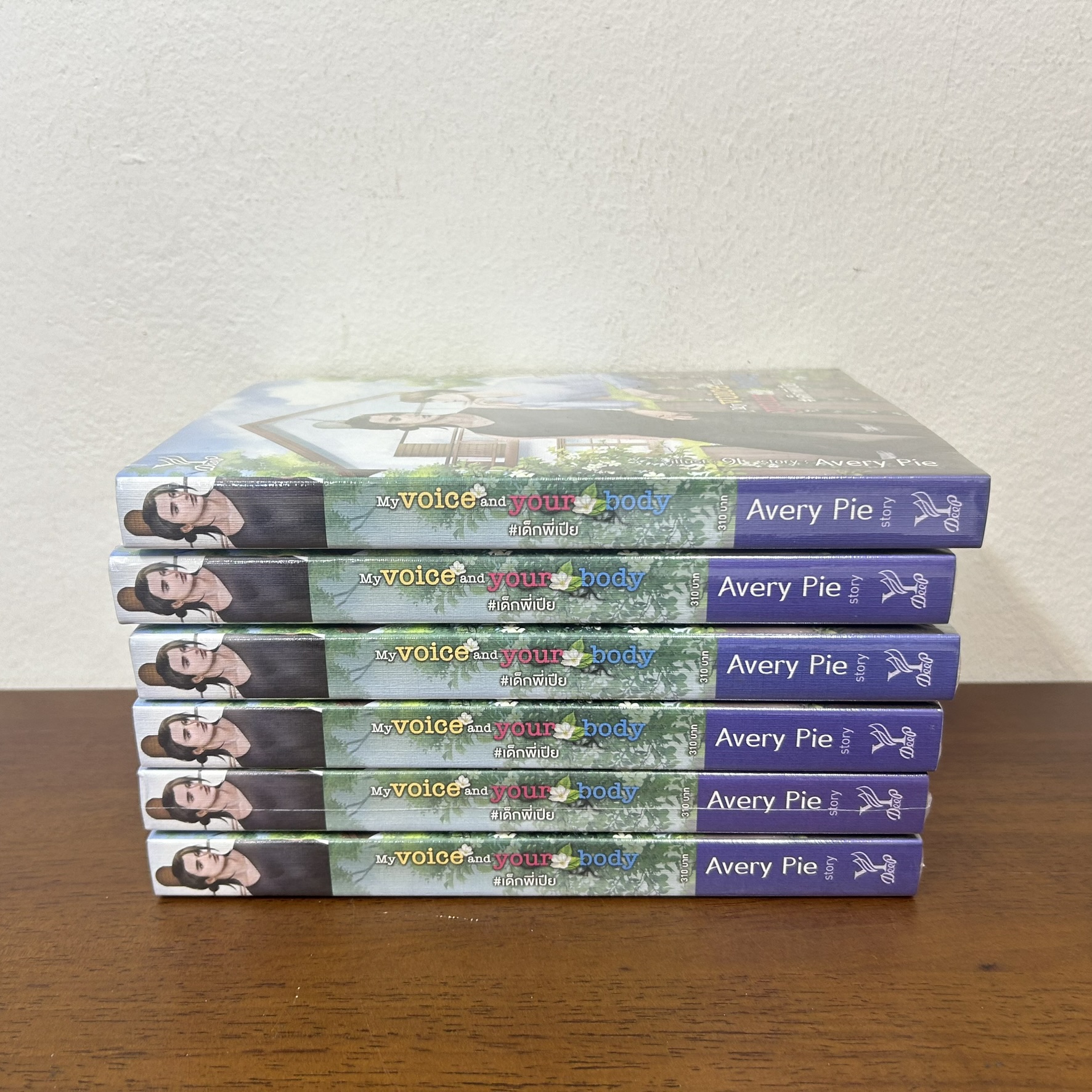 [YAOI] My voice and your body #เด็กพี่เปีย มือหนึ่งซีล ... Avery Pie นิยายวาย DEEP