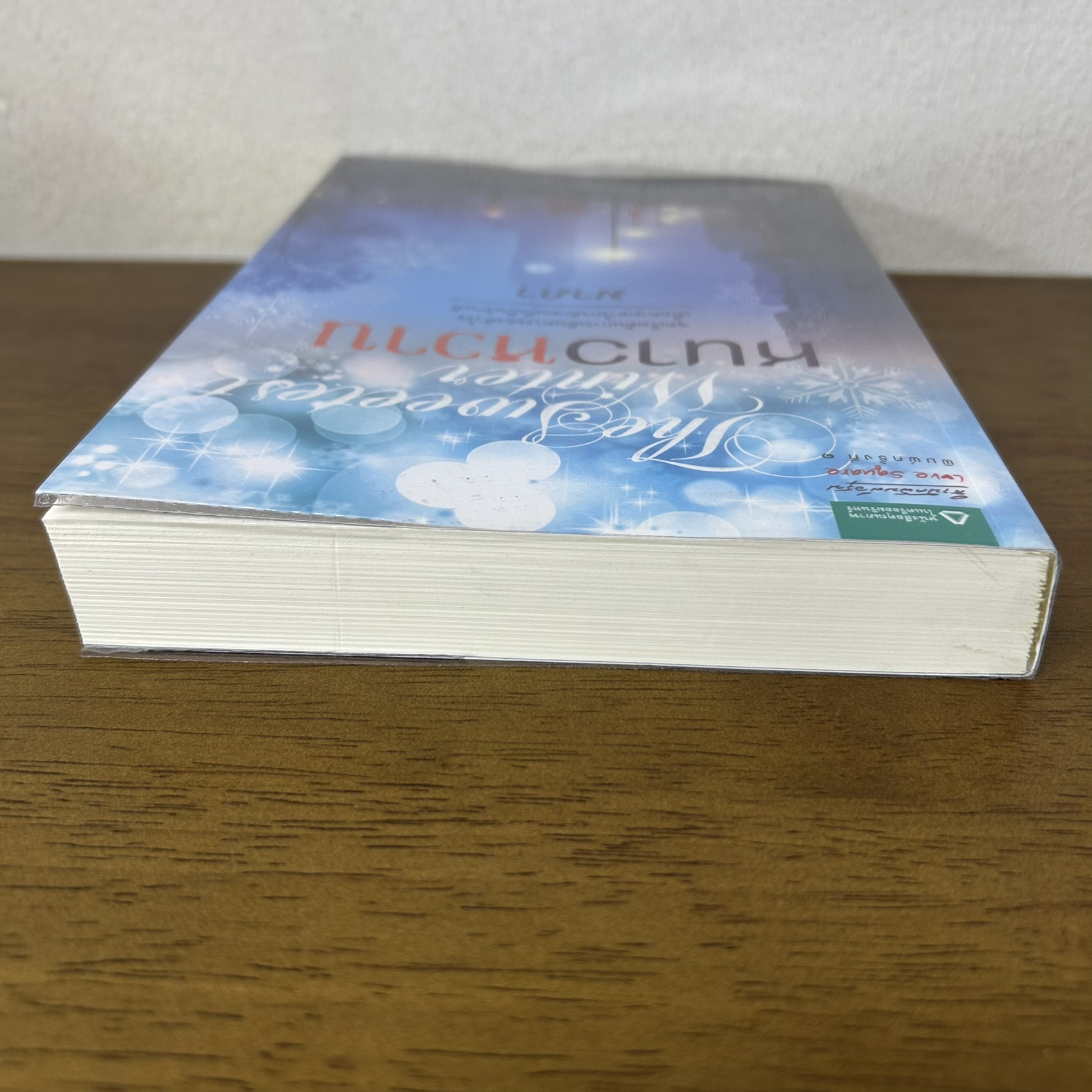 The Sweetest Winter หนาวหวาน ... มาภา (มือสอง) นิยาย โรแมนติก อรุณ