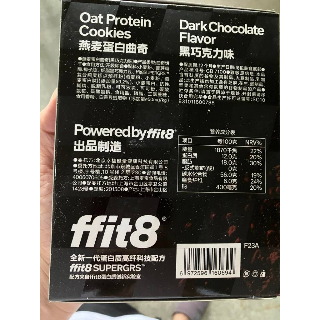 ffit8 คุกกี้โปรตีนข้าวโอ๊ต ขนมคลีน อาหารสุขภาพ ไม่ใส่น้ำตาล Oat Protein Cookies (1ซอง7กรัม)31kcal