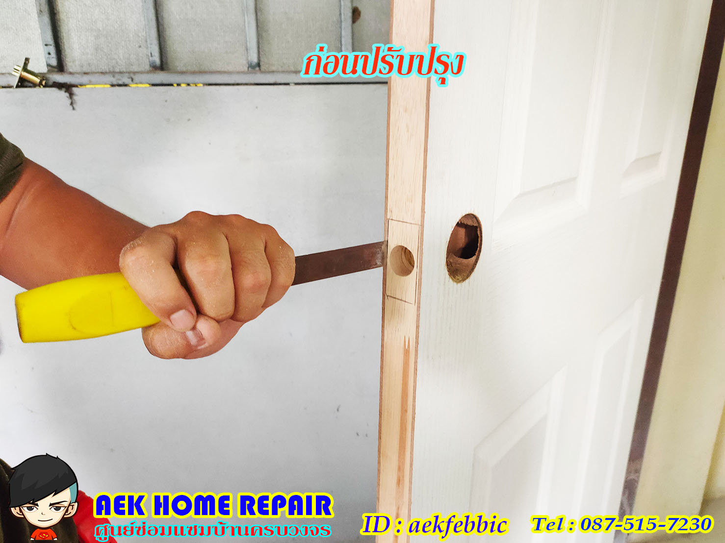 ช่างซ่อมประตูบ้าน กรุงเทพฯ บางเขน สายไหม คันนายาว บึงกุ่ม คลองสามวา หลักสี่ ลาดพร้าว บางกะปิ ดอนเมือง วังทองหลาง มีนบุรี ห้วยขวาง