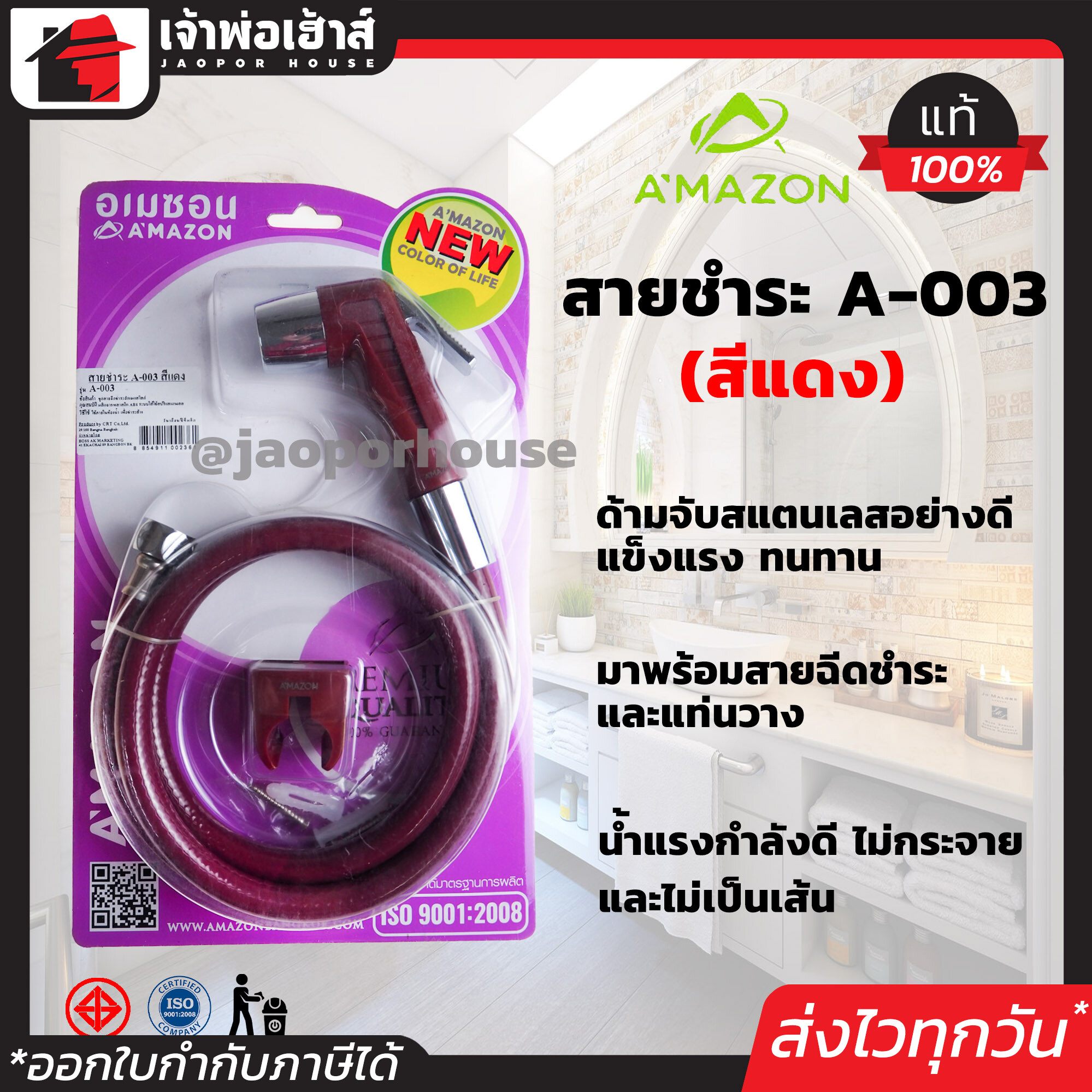 Amazon ชุดสายฉีดชำระ ด้ามสแตนเลส สีแดงเลือดหมู A003 ชุดฉีดชำระ ที่ฉีดก้น ที่ฉีดชำระก้น ชุดชำระ อเมซอน C45-01