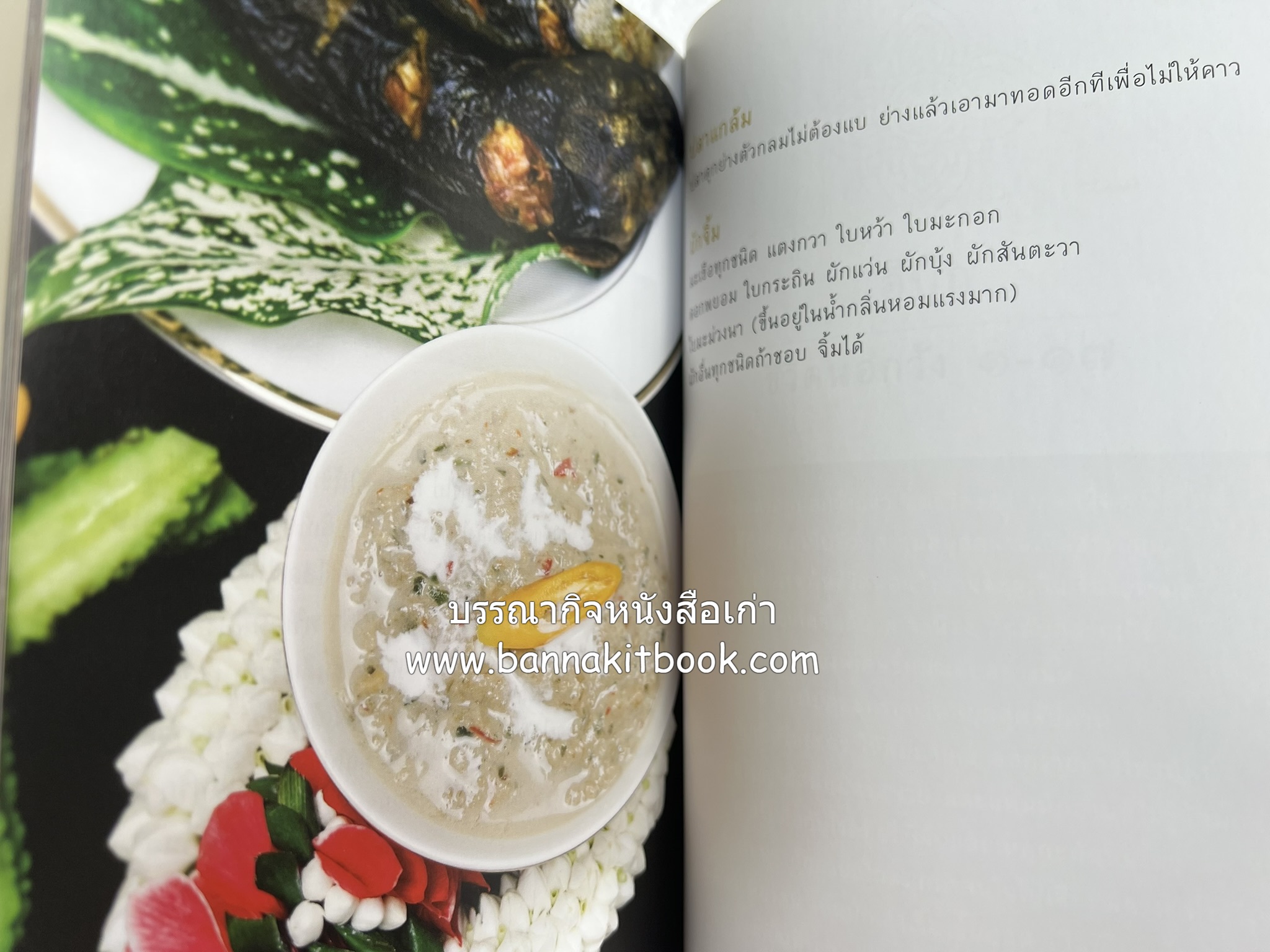 ชีวิตในวัง ~ ตำรับอาหารชาววัง โดย : หม่อมหลวงเนื่อง นิลรัตน์ ~ หม่อมเจ้าหญิงสะบาย นิลรัตน์.