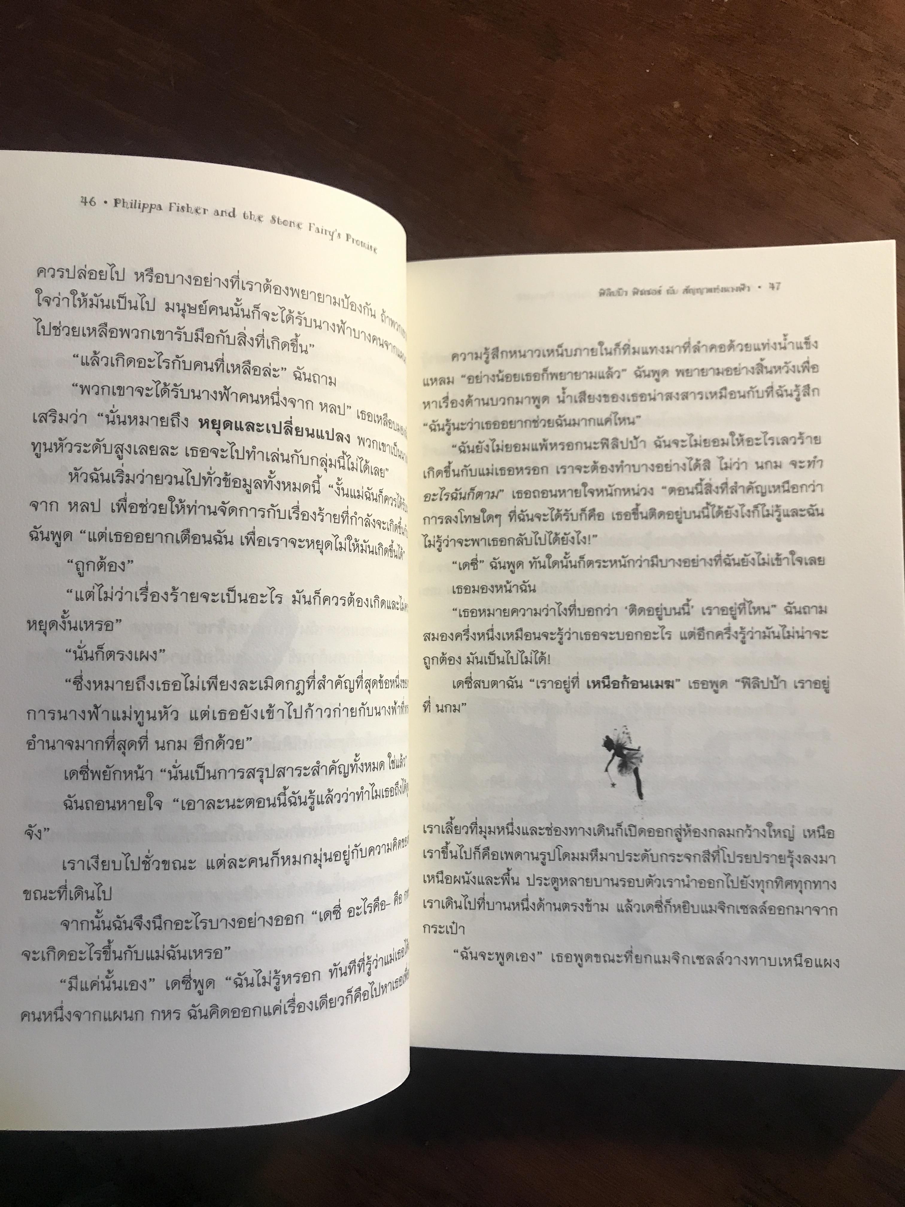 ฟิลิปป้า ฟิชเชอร์ กับสัญญาแห่งนางฟ้า ผู้เขียน: ลิซ เคสส์เลอร์ (Liz Kessler) ผู้แปล: มานิตา เจริญปรุ สำนักพิมพ์: แสงดาว➡️WA10