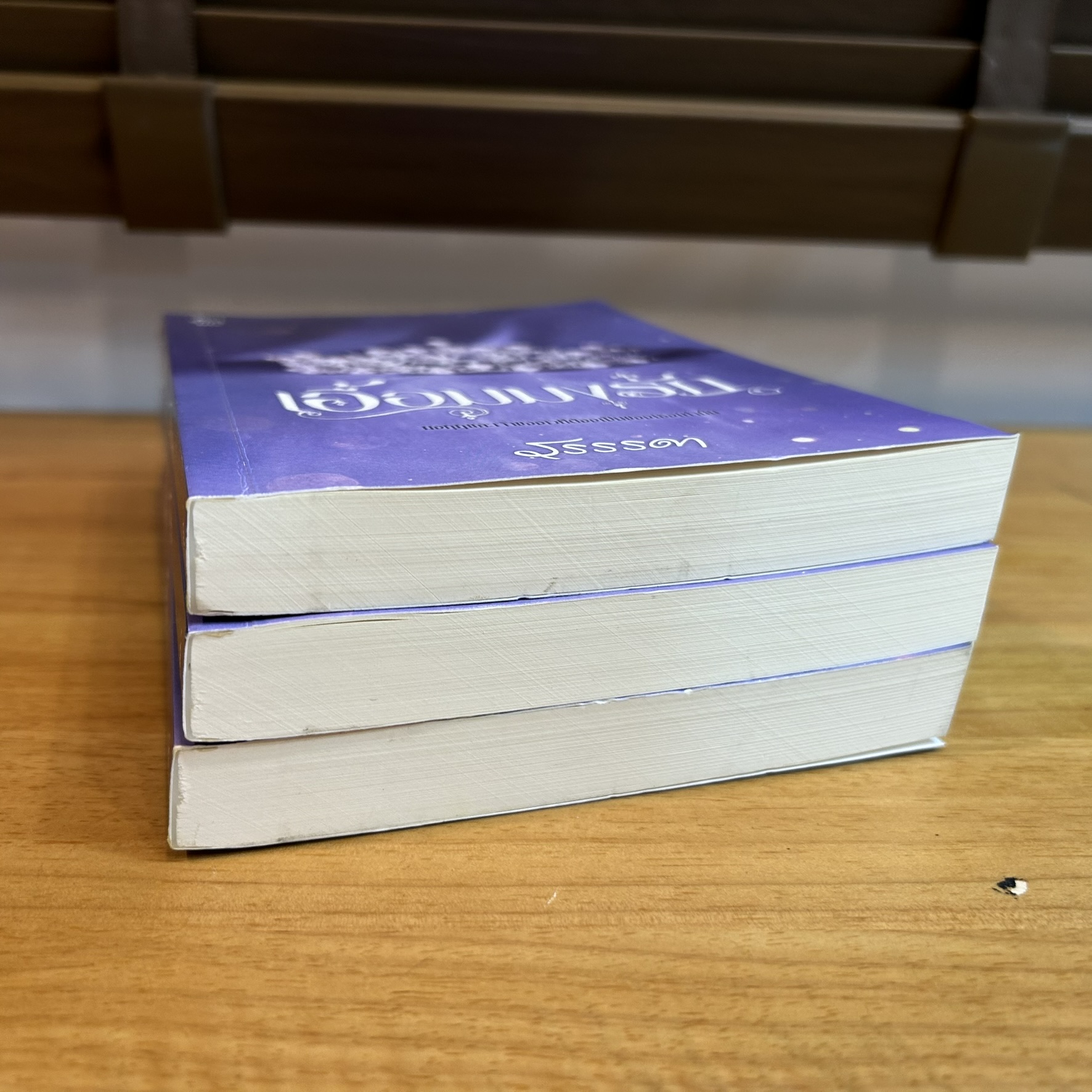 เอื้อมมงรัก ... รรรรดา (มือสอง) นิยาย โรแมนติก ชูการ์บีท สถาพร