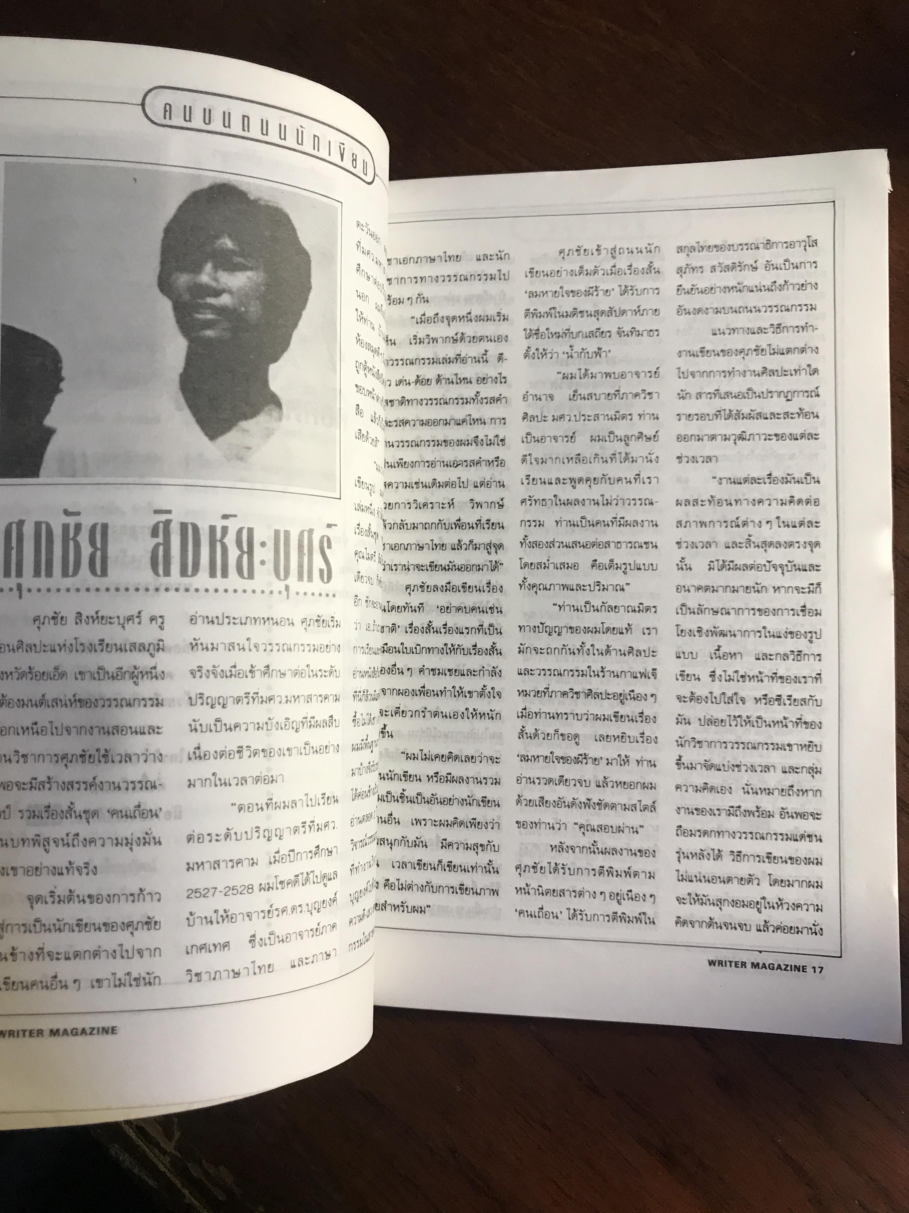 WRITER MAGAZINE ฉบับที่ 22 | กรกฎาคม 2537 นิตยสารรายเดือนว่าด้วยวรรณกรรม เพื่อผู้อ่าน นักเขียน และคนร่วมสมัย โดย... ทีมบรรณาธิการ WRITER | WA2
