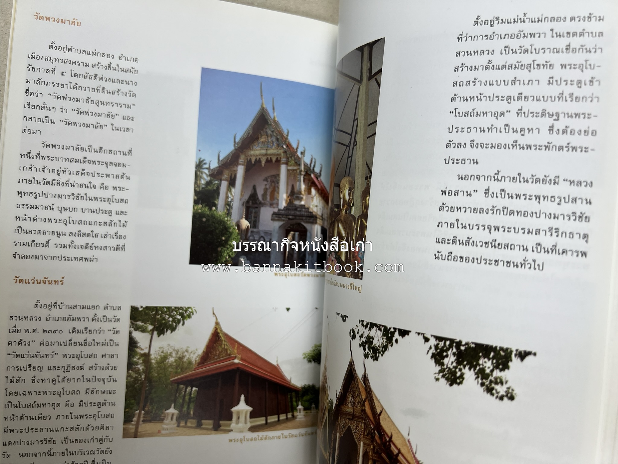 เที่ยวชุมชนอัมพวา โดย : รศ.ดร.วรรณศิลป์ พีรพันธ์ คณะสถาปัตยกรรม จุฬาลงกรณ์มหาวิทยาลัย.