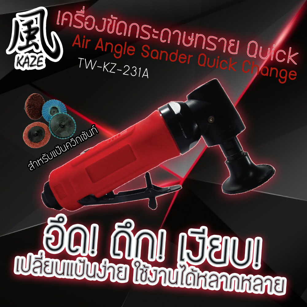 เครื่องขัดกรพดาษทรายโรล็อค TW-KZ-231A