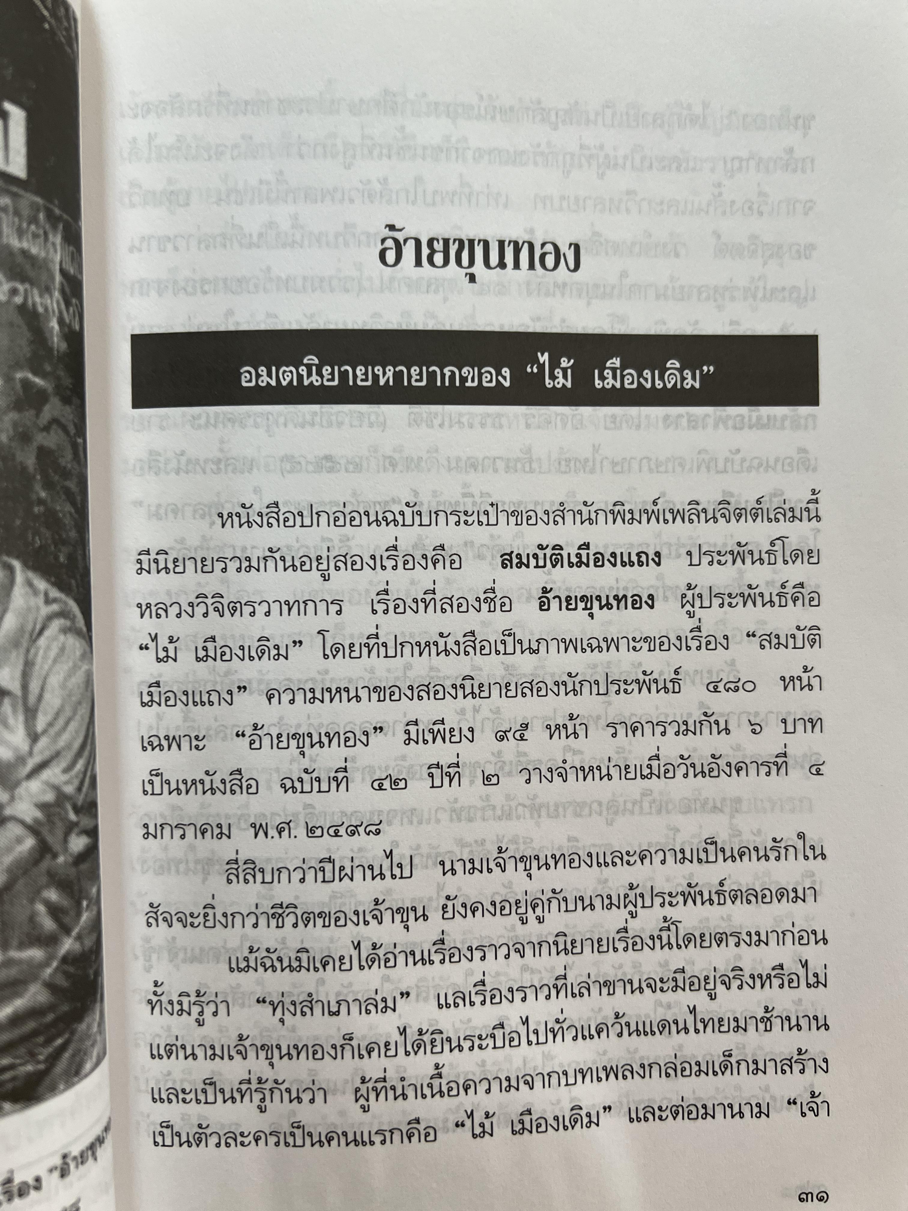 เล่าเรื่องหนังสือ ละครแห่งรัก โดย : ‘ศรีดาวเรือง‘ (ประวัตินักเขียน นักประพันธ์).
