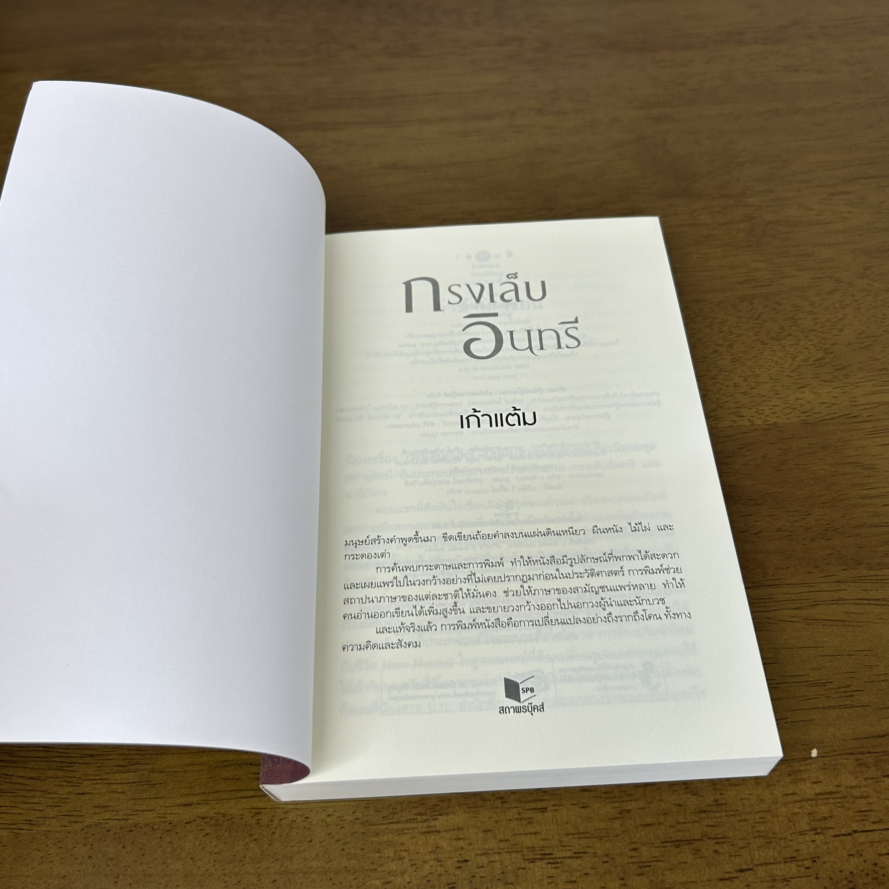 กรงเล็บอินทรี ... เก้าแต้ม (มือสอง) นิยาย โรแมนติก พิมพ์คำ