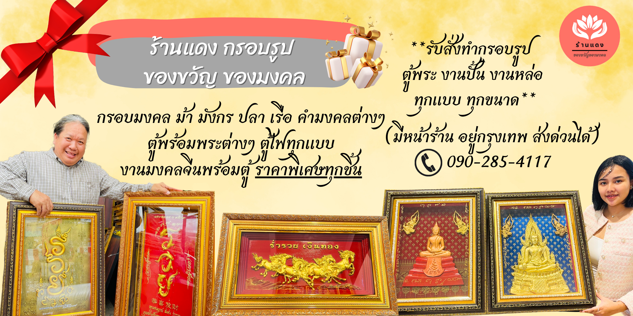 แดง ของขวัญของมงคล