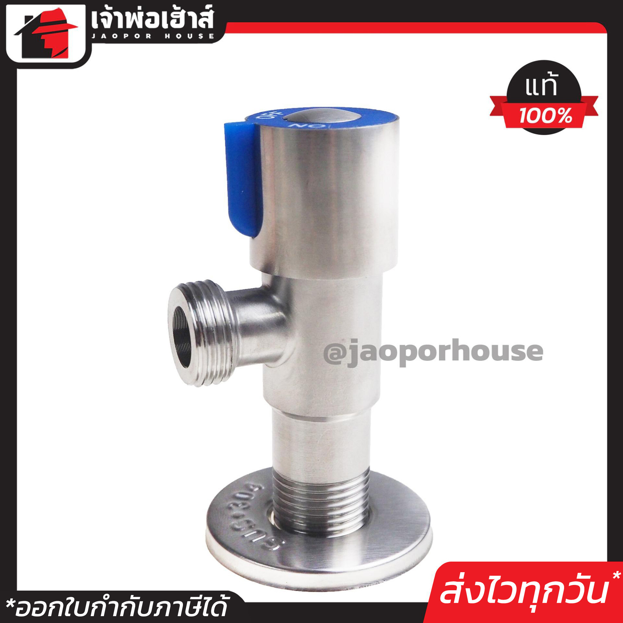 วาล์วฝักบัว สแตนเลส CB ขนาด 4 หุน (1/2 นิ้ว) วาล์วเปิด-ปิดน้ำ ก็อกฝักบัว